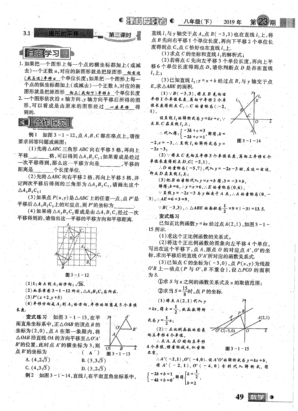 2020年理科愛好者八年級數(shù)學(xué)下冊第23期 參考答案第50頁