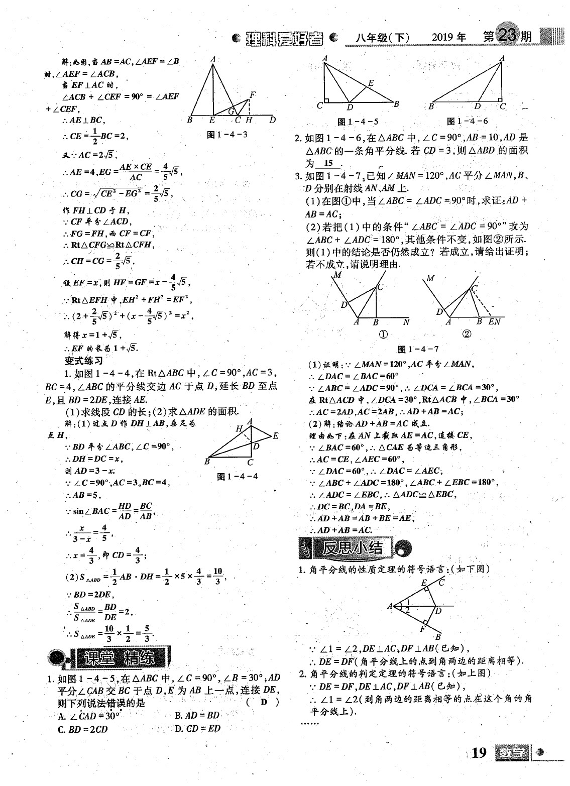 2020年理科愛好者八年級數(shù)學下冊第23期 參考答案第20頁