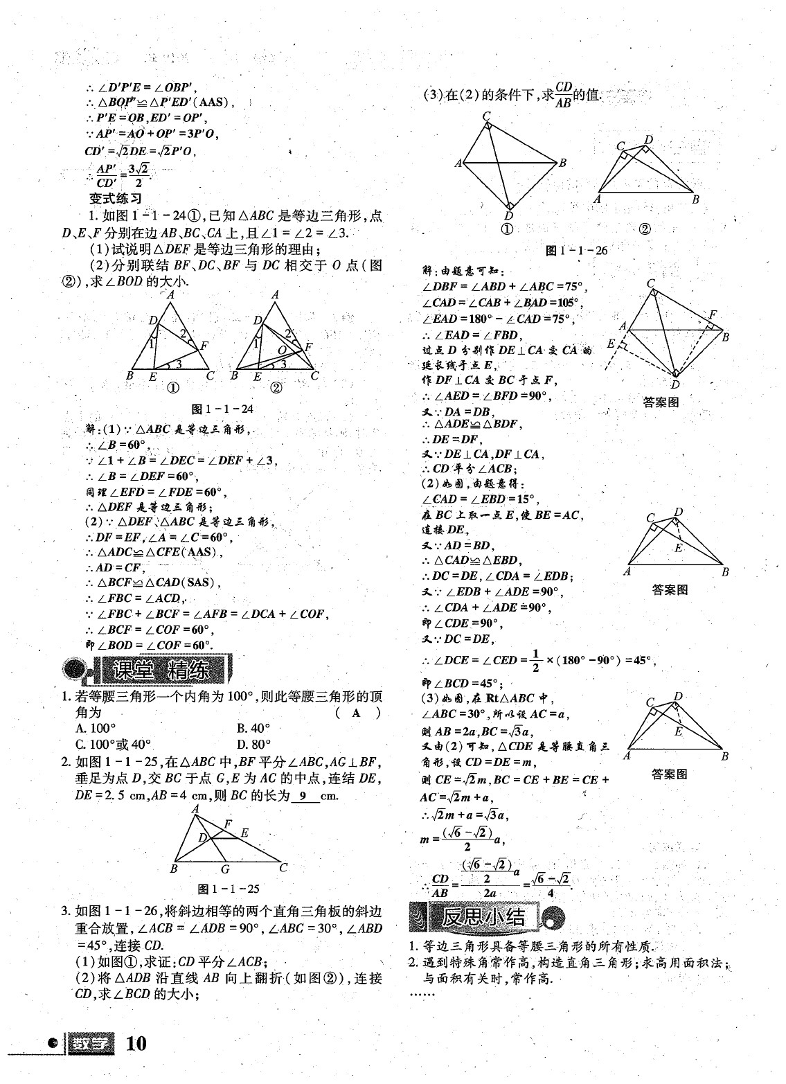 2020年理科愛(ài)好者八年級(jí)數(shù)學(xué)下冊(cè)第23期 參考答案第11頁(yè)