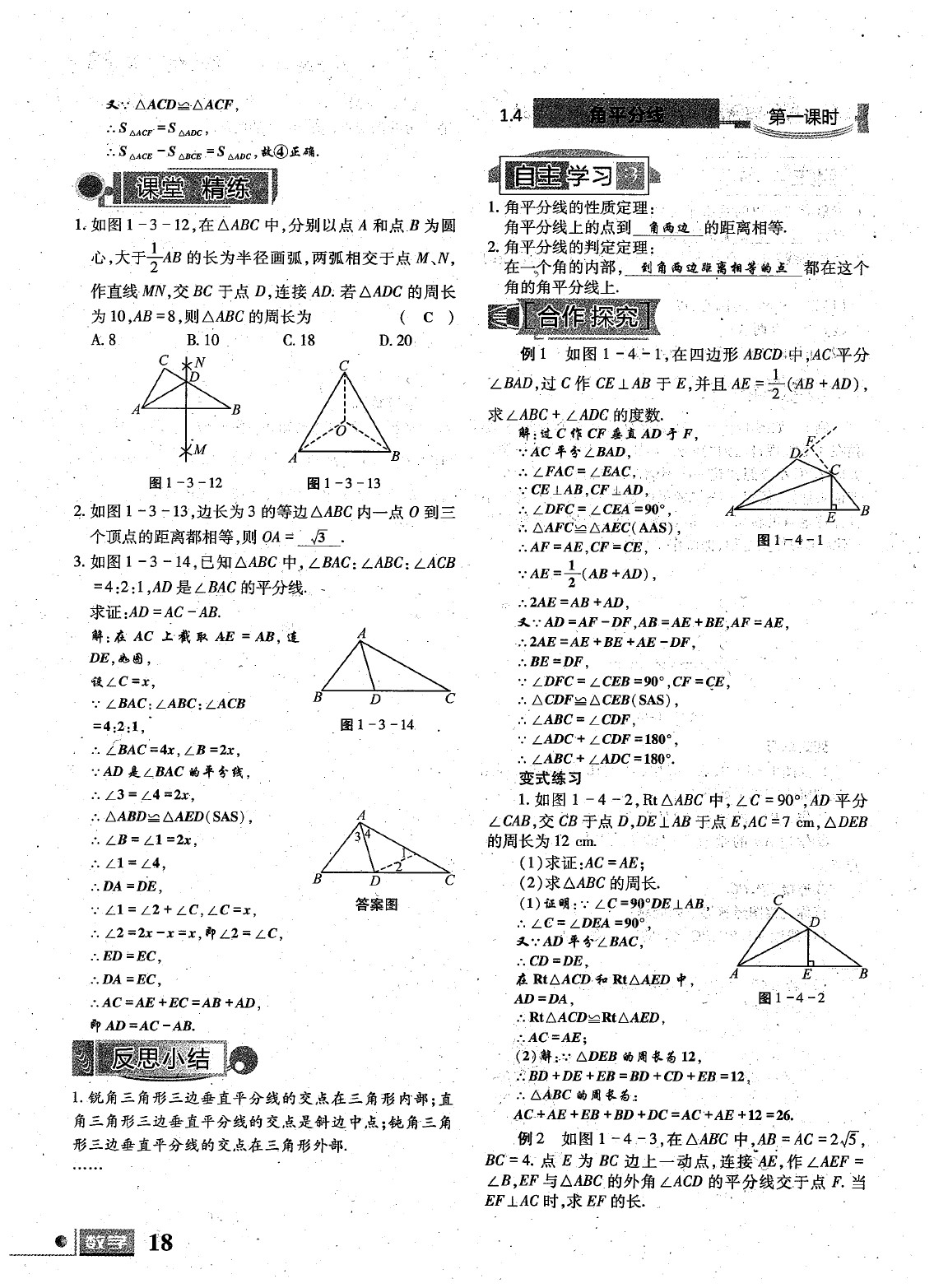 2020年理科愛好者八年級數(shù)學下冊第23期 參考答案第19頁