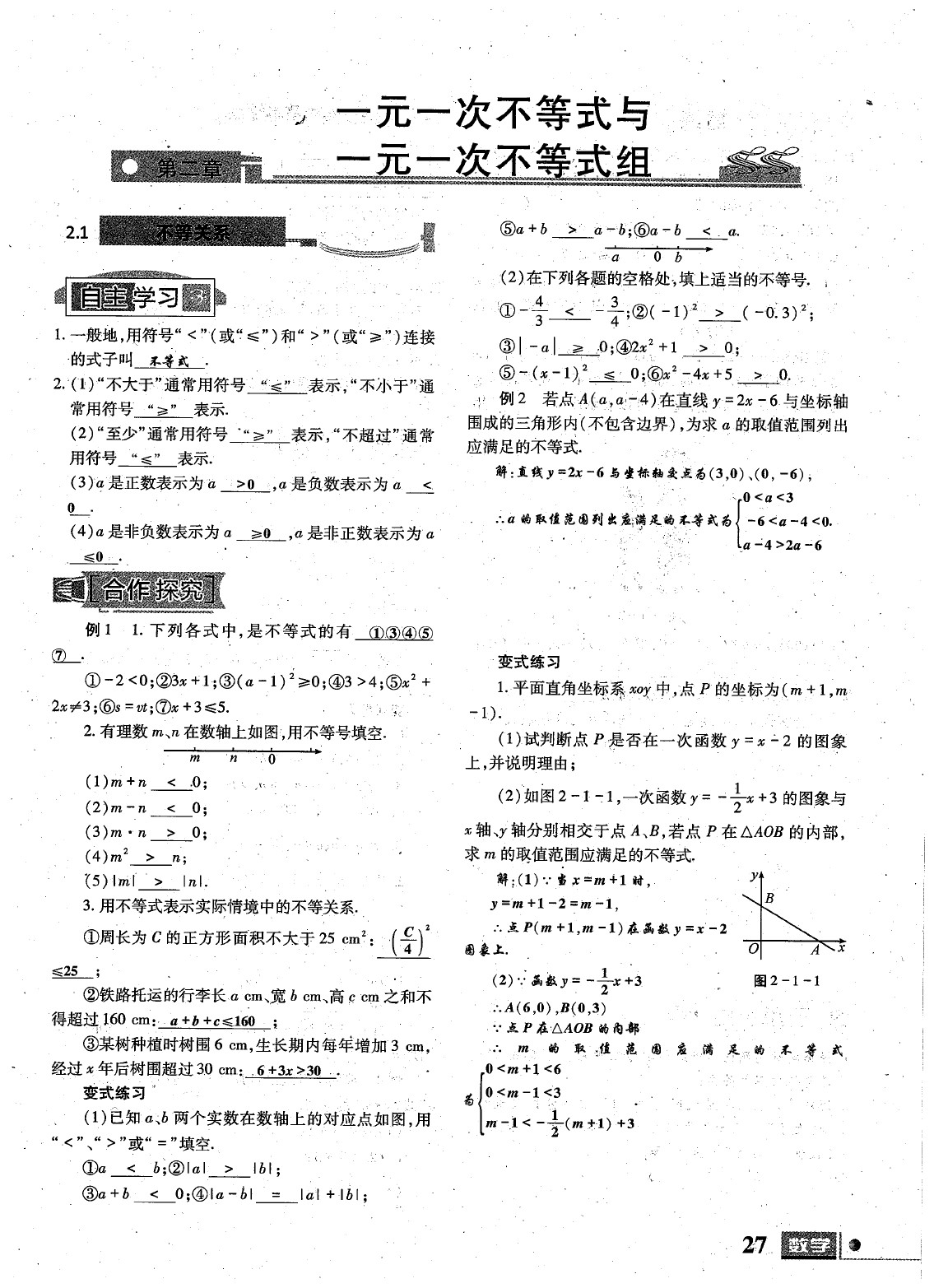 2020年理科愛(ài)好者八年級(jí)數(shù)學(xué)下冊(cè)第23期 參考答案第28頁(yè)