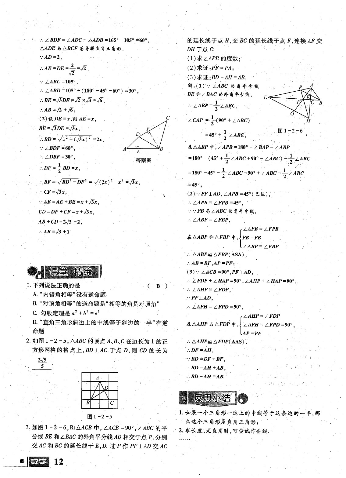 2020年理科愛好者八年級(jí)數(shù)學(xué)下冊(cè)第23期 參考答案第13頁