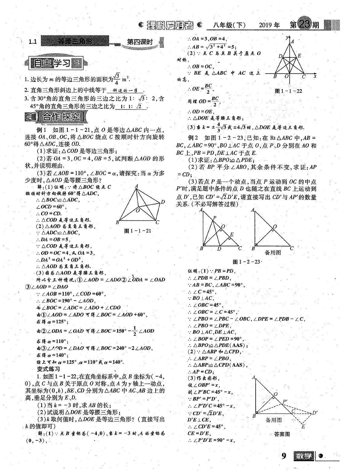 2020年理科愛好者八年級(jí)數(shù)學(xué)下冊(cè)第23期 參考答案第10頁