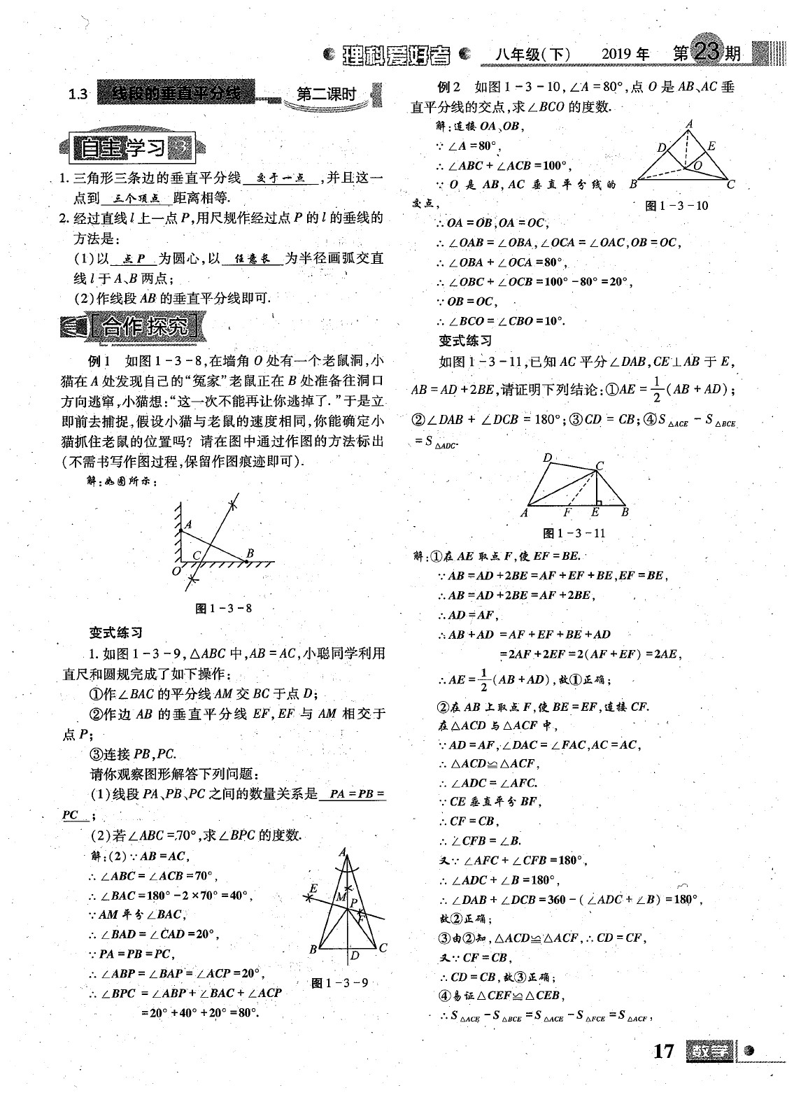 2020年理科愛好者八年級(jí)數(shù)學(xué)下冊(cè)第23期 參考答案第18頁