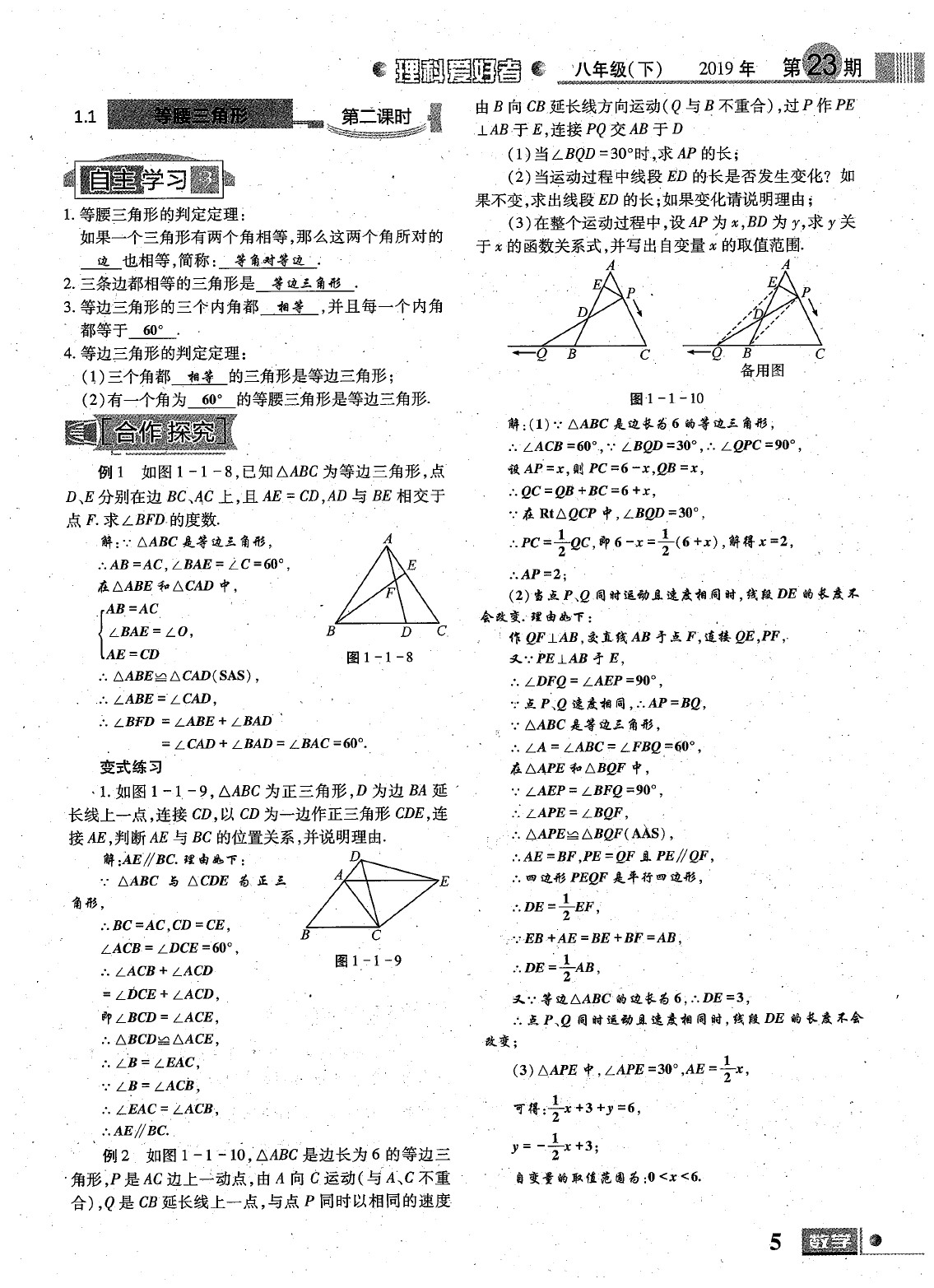 2020年理科愛好者八年級數(shù)學(xué)下冊第23期 參考答案第6頁