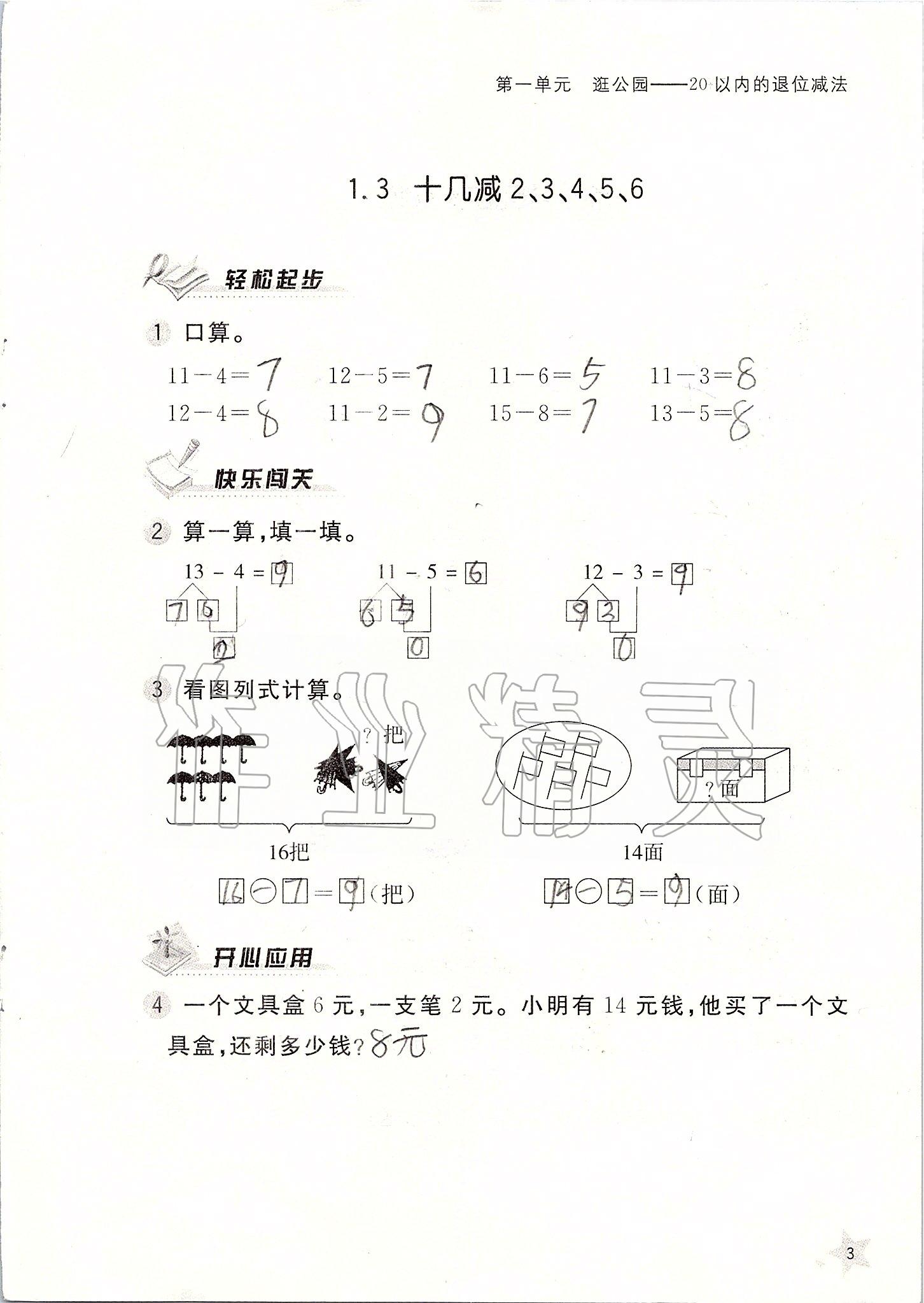 2020年小學(xué)配套練習(xí)冊一年級數(shù)學(xué)下冊青島版 第3頁