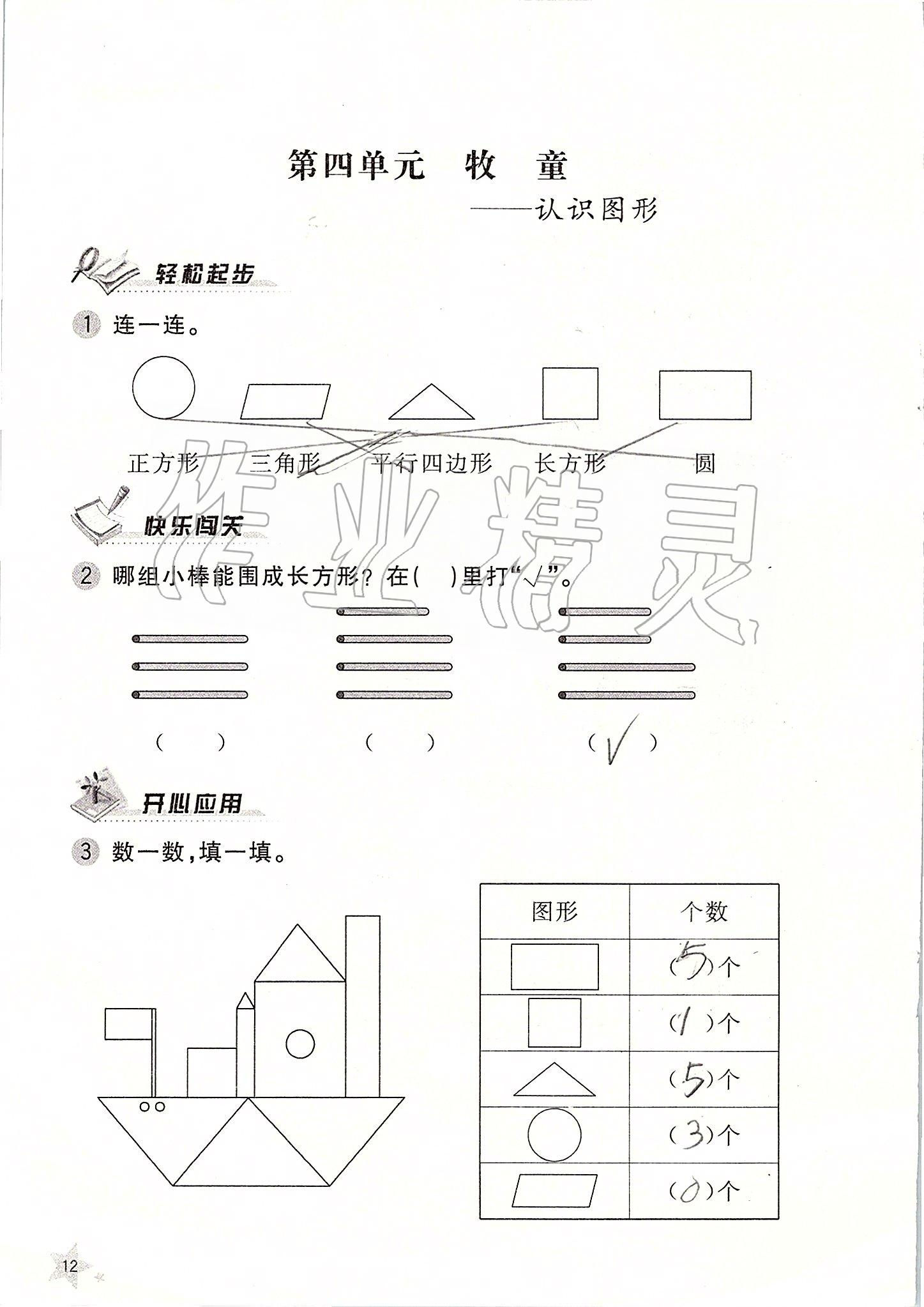 2020年小學(xué)配套練習(xí)冊一年級數(shù)學(xué)下冊青島版 第12頁