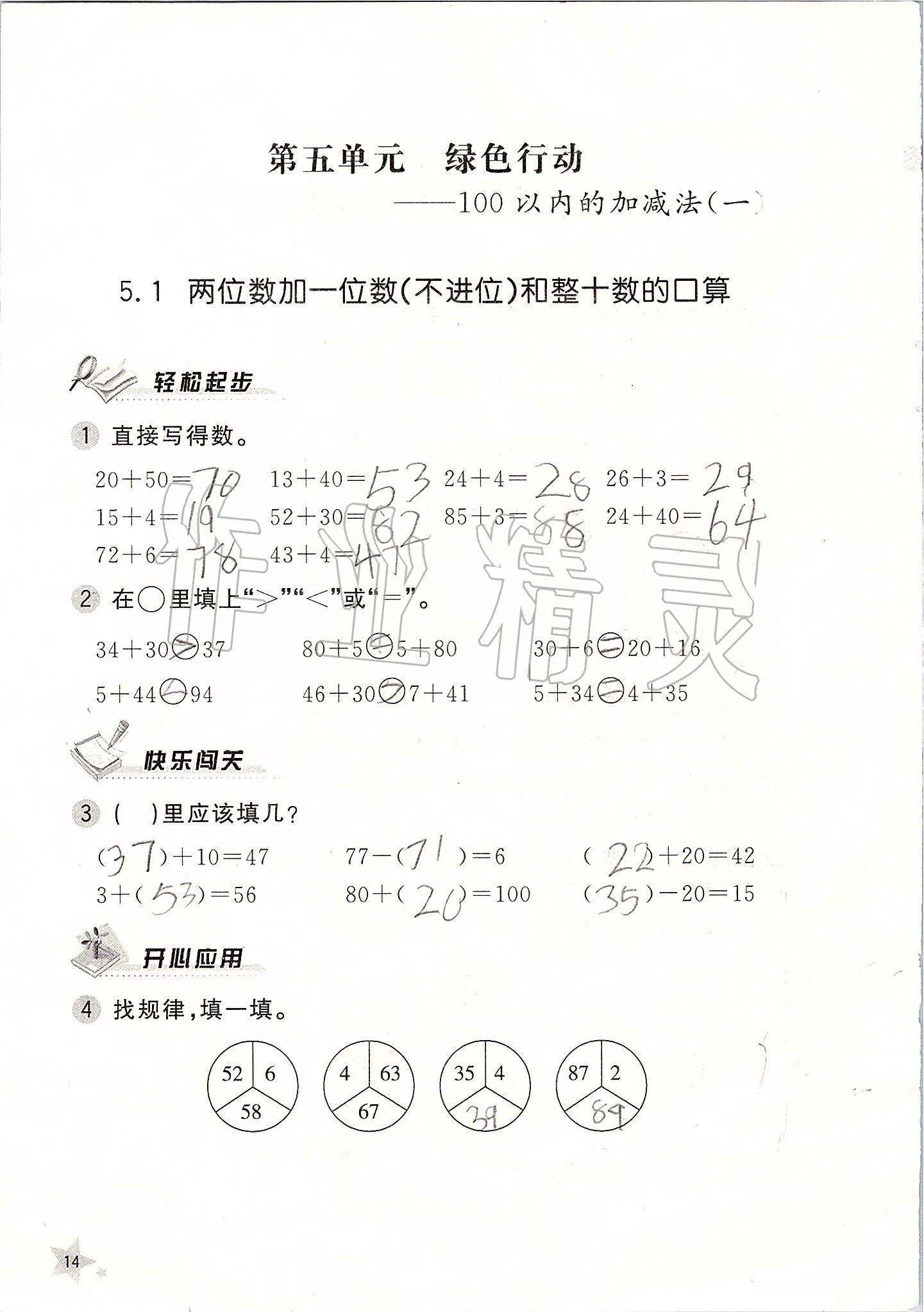 2020年小學(xué)配套練習(xí)冊(cè)一年級(jí)數(shù)學(xué)下冊(cè)青島版 第14頁(yè)