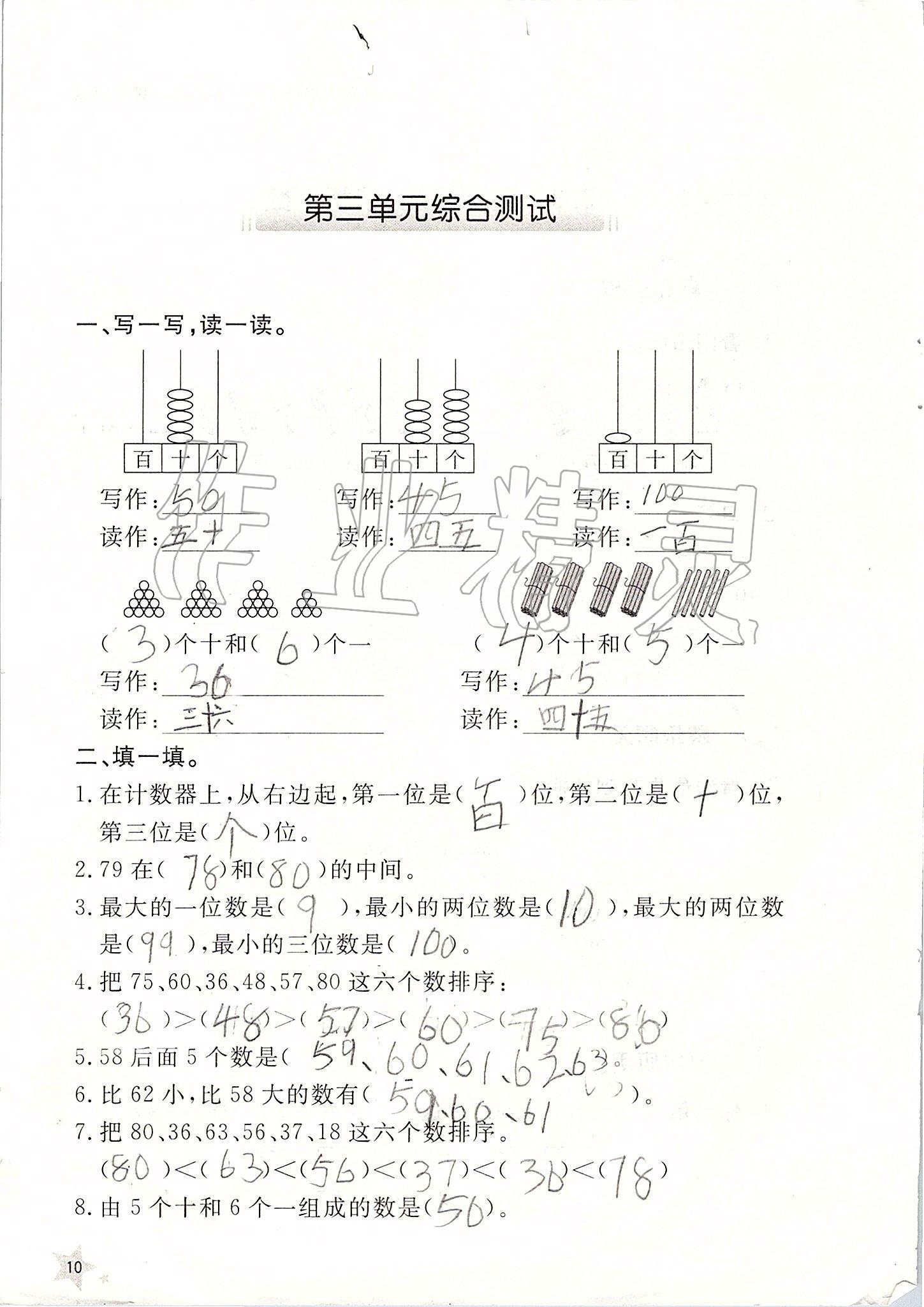 2020年小學(xué)配套練習(xí)冊一年級數(shù)學(xué)下冊青島版 第10頁