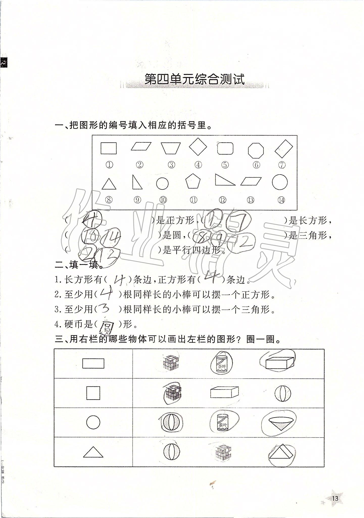 2020年小學(xué)配套練習(xí)冊(cè)一年級(jí)數(shù)學(xué)下冊(cè)青島版 第13頁