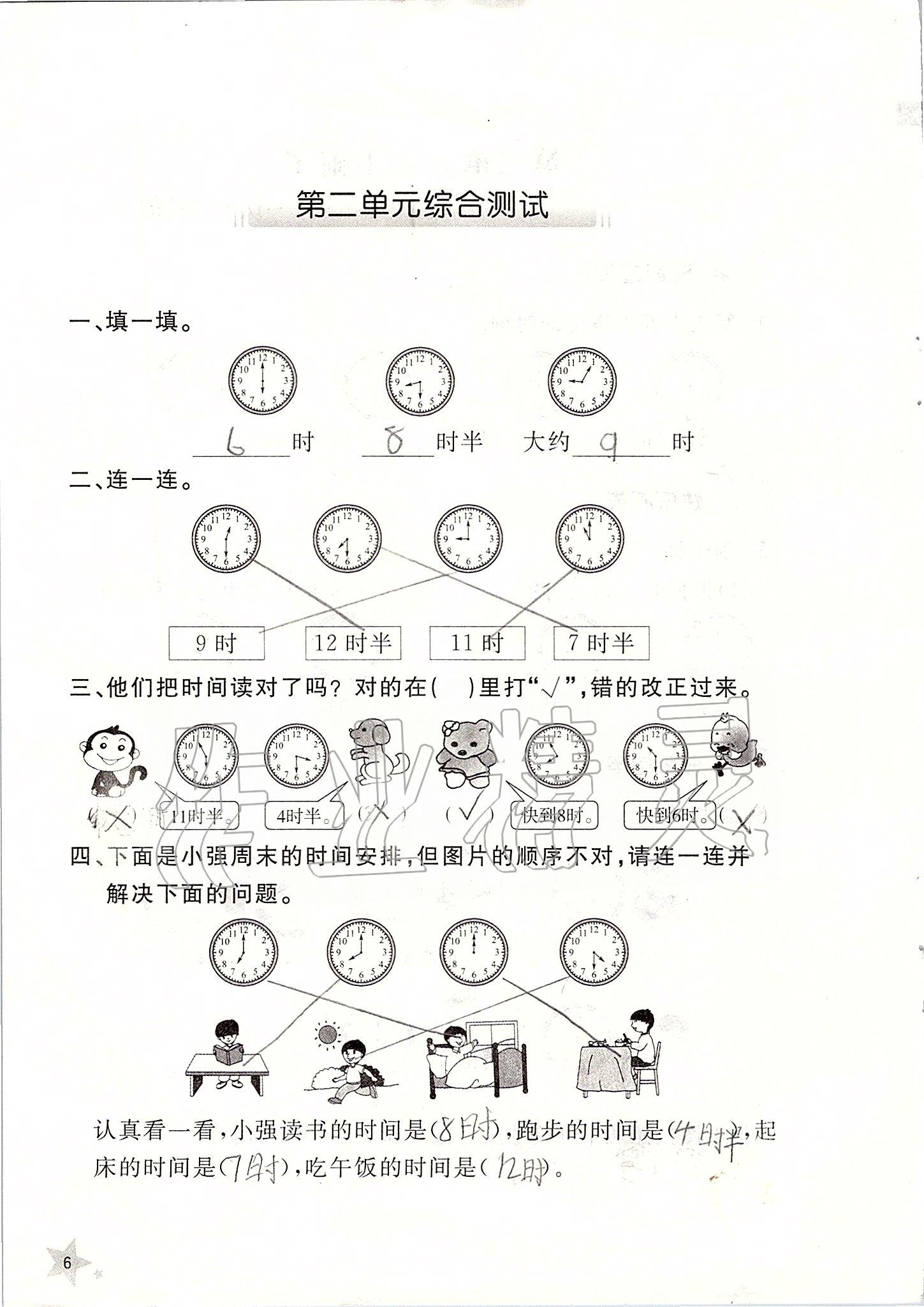 2020年小学配套练习册一年级数学下册青岛版 第6页