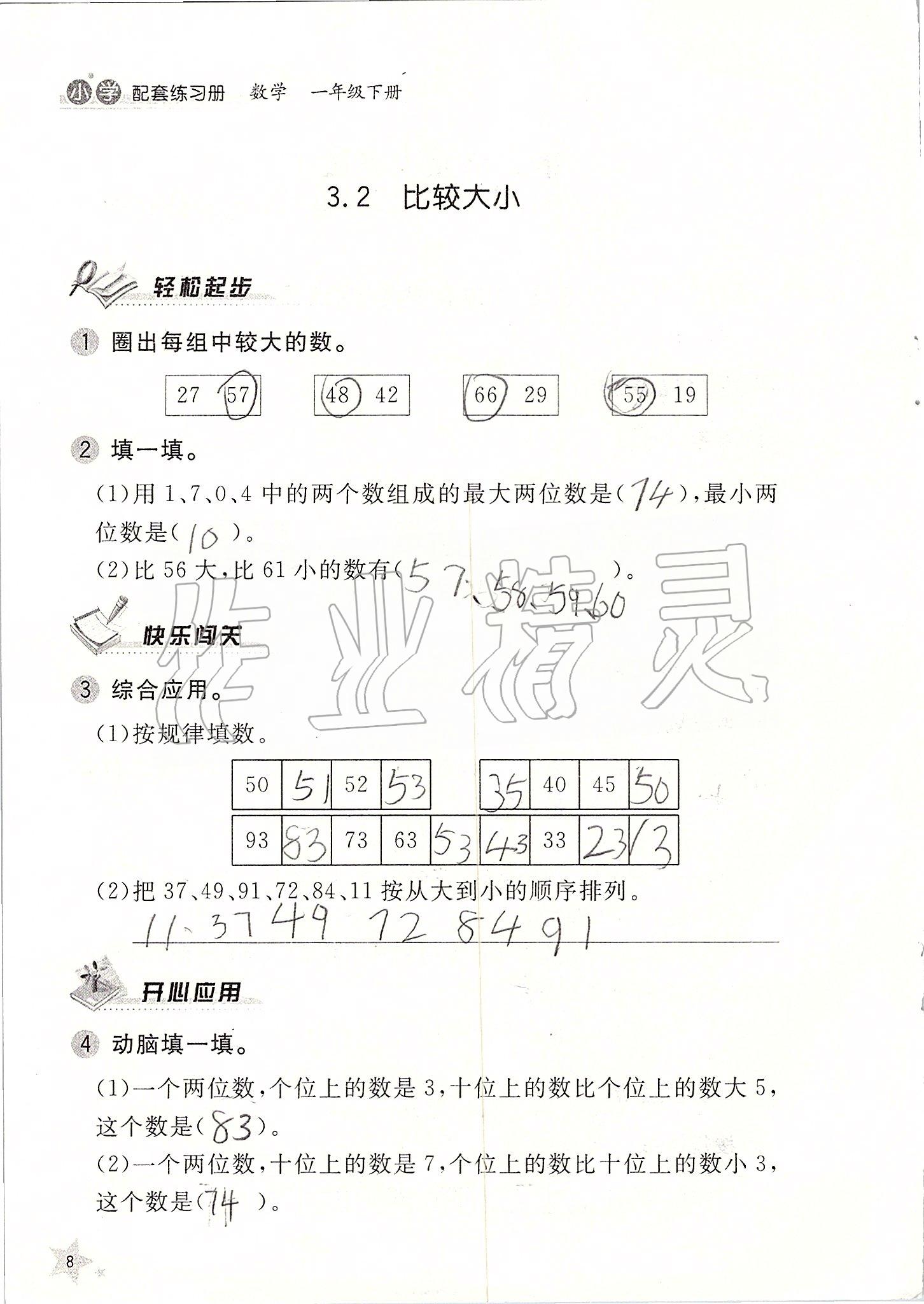 2020年小學(xué)配套練習(xí)冊一年級數(shù)學(xué)下冊青島版 第8頁