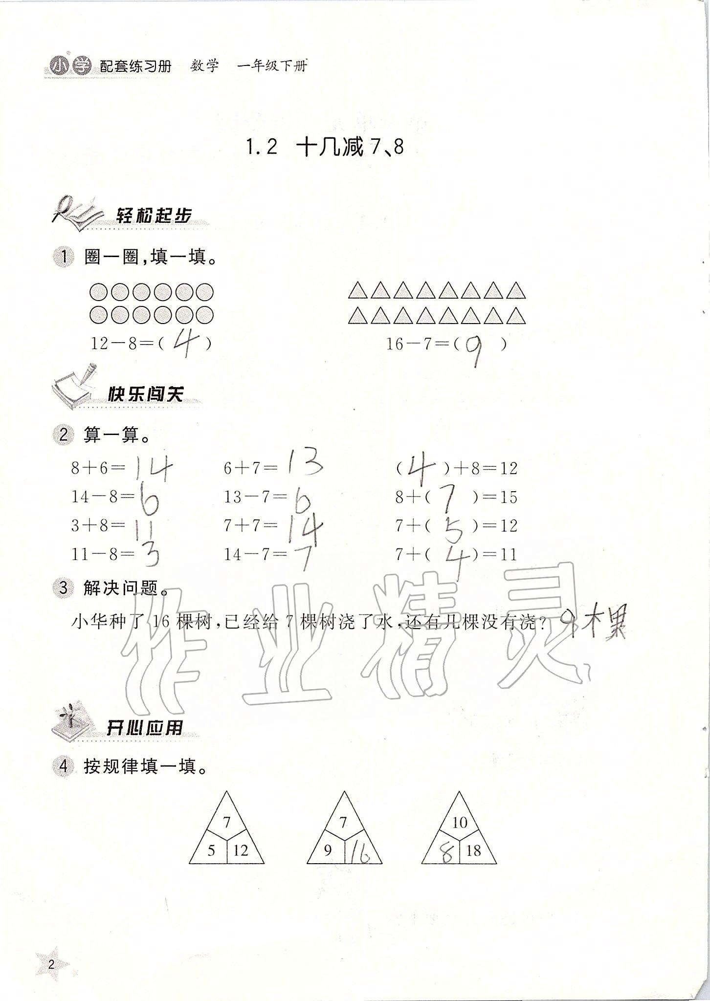 2020年小学配套练习册一年级数学下册青岛版 第1页