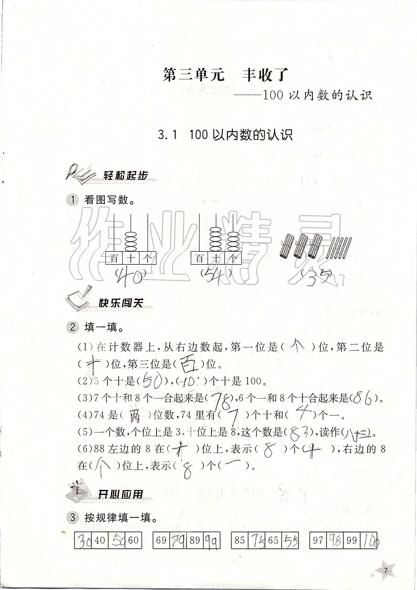 2020年小學(xué)配套練習(xí)冊一年級數(shù)學(xué)下冊青島版 第7頁