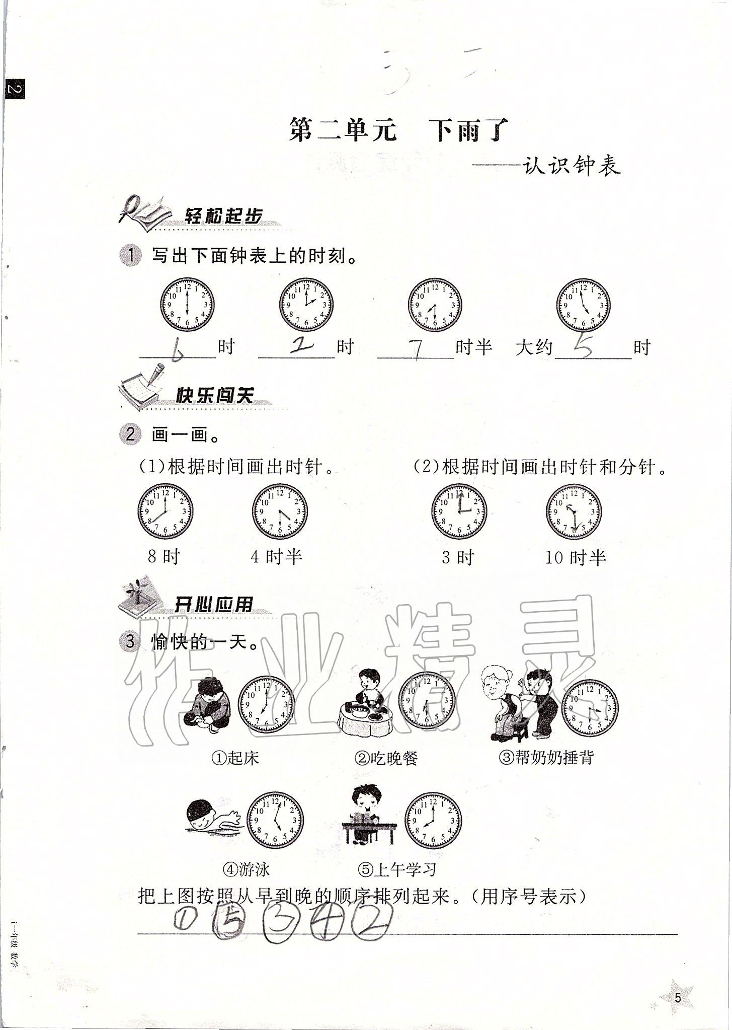 2020年小學(xué)配套練習(xí)冊(cè)一年級(jí)數(shù)學(xué)下冊(cè)青島版 第5頁(yè)