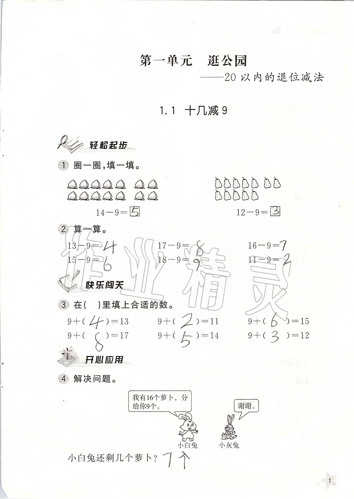 2020年小學(xué)配套練習(xí)冊一年級數(shù)學(xué)下冊青島版 第2頁