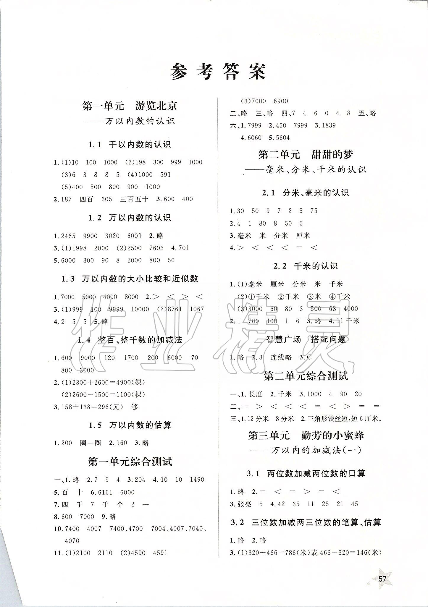 2020年小學(xué)配套練習(xí)冊二年級數(shù)學(xué)下冊青島版五四制 第1頁