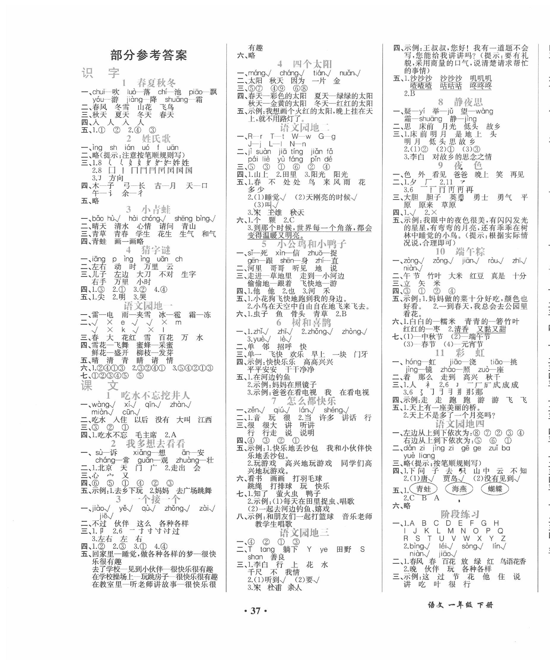 2020年勝券在握同步解析與測評一年級語文下冊人教版重慶專版 第1頁