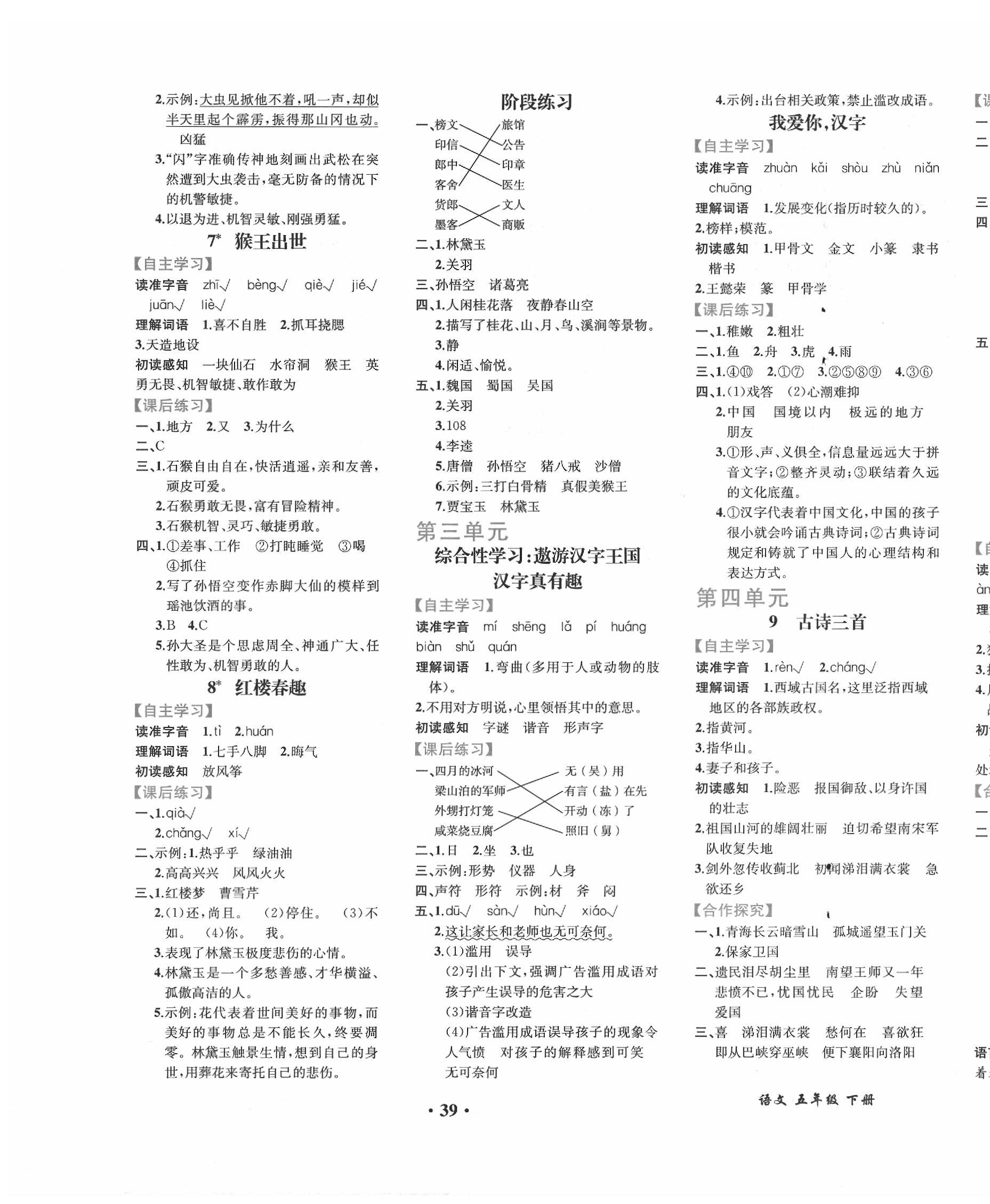 2020年胜券在握同步解析与测评五年级语文下册人教版重庆专版 第3页