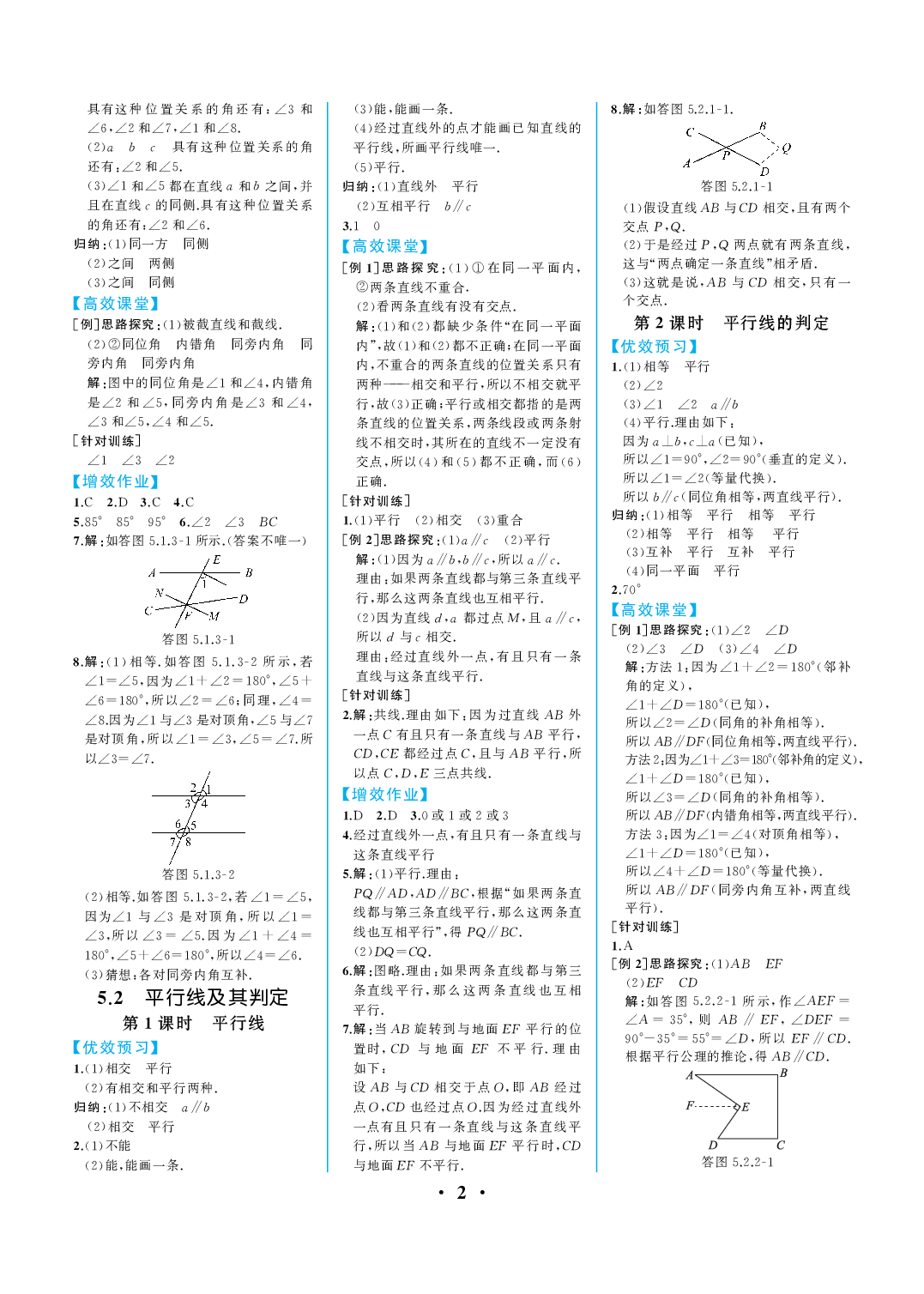 2020年人教金學典同步解析與測評七年級數(shù)學下冊人教版重慶專版 參考答案第2頁