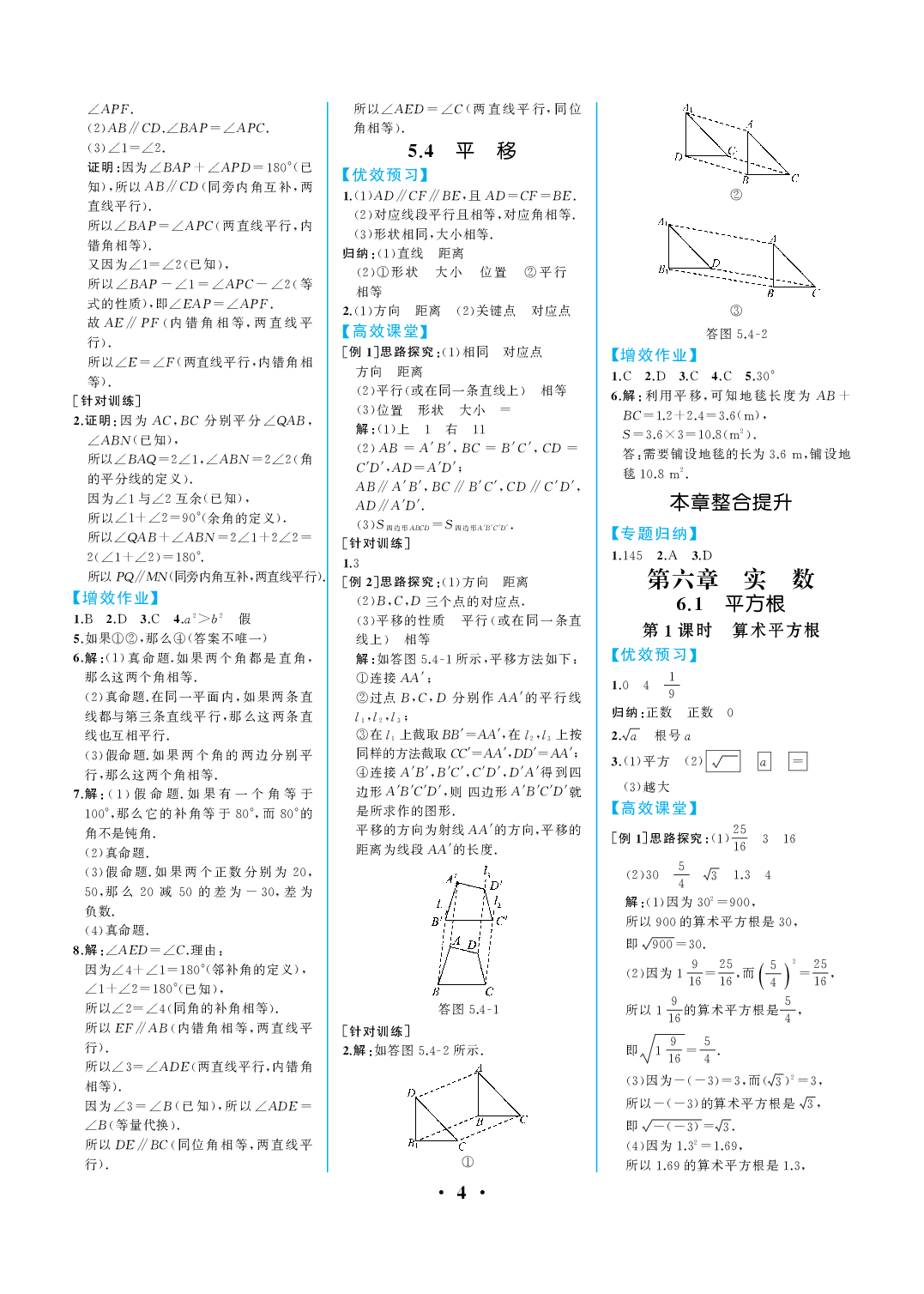 2020年人教金学典同步解析与测评七年级数学下册人教版重庆专版 参考答案第4页