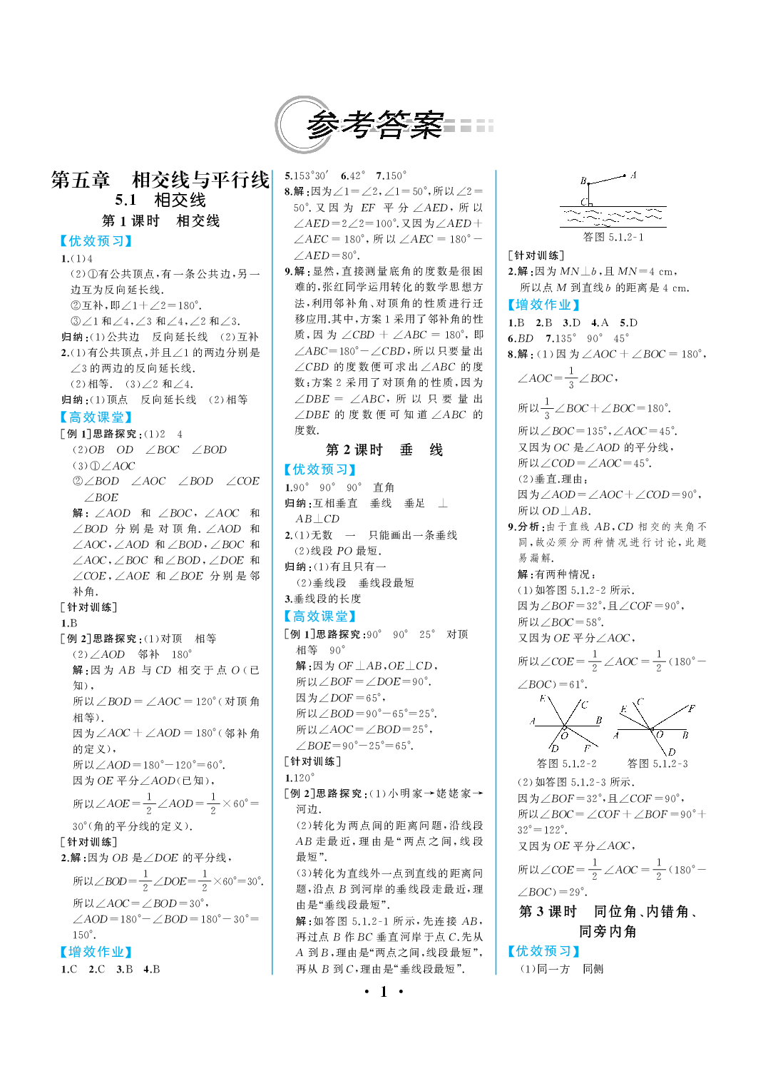 2020年人教金学典同步解析与测评七年级数学下册人教版重庆专版 参考答案第1页