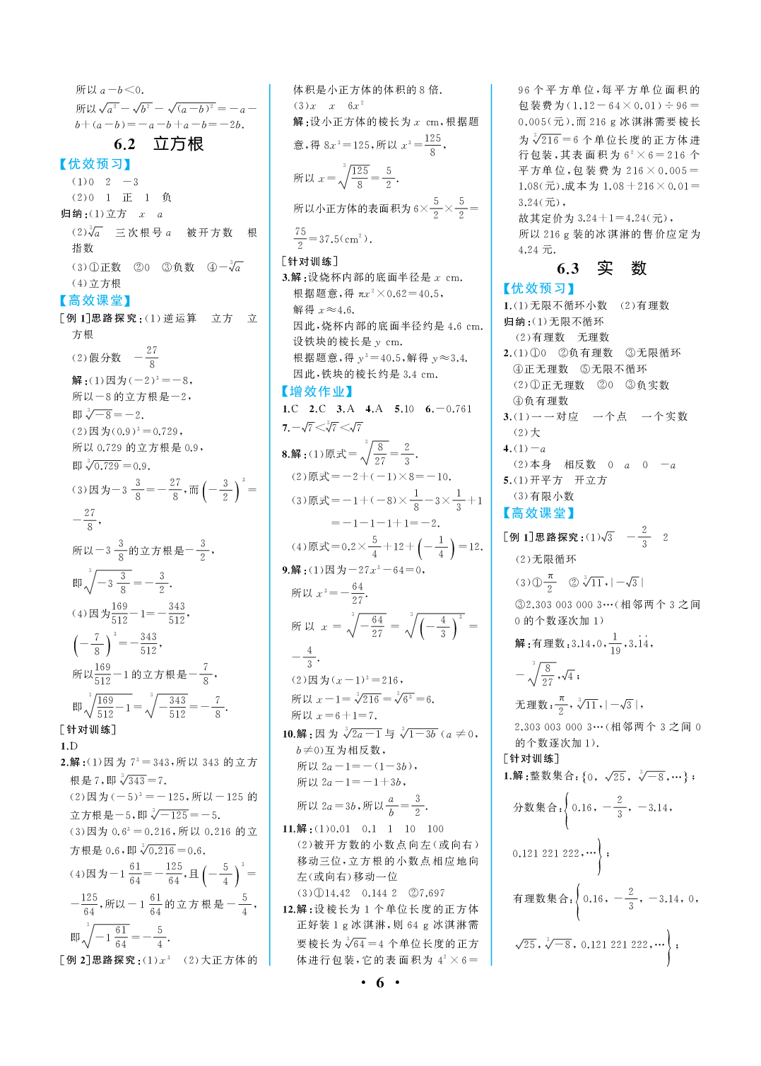 2020年人教金學典同步解析與測評七年級數(shù)學下冊人教版重慶專版 參考答案第6頁