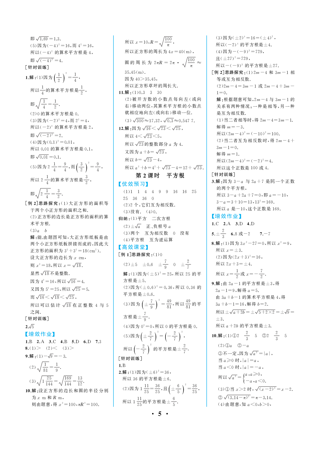 2020年人教金学典同步解析与测评七年级数学下册人教版重庆专版 参考答案第5页