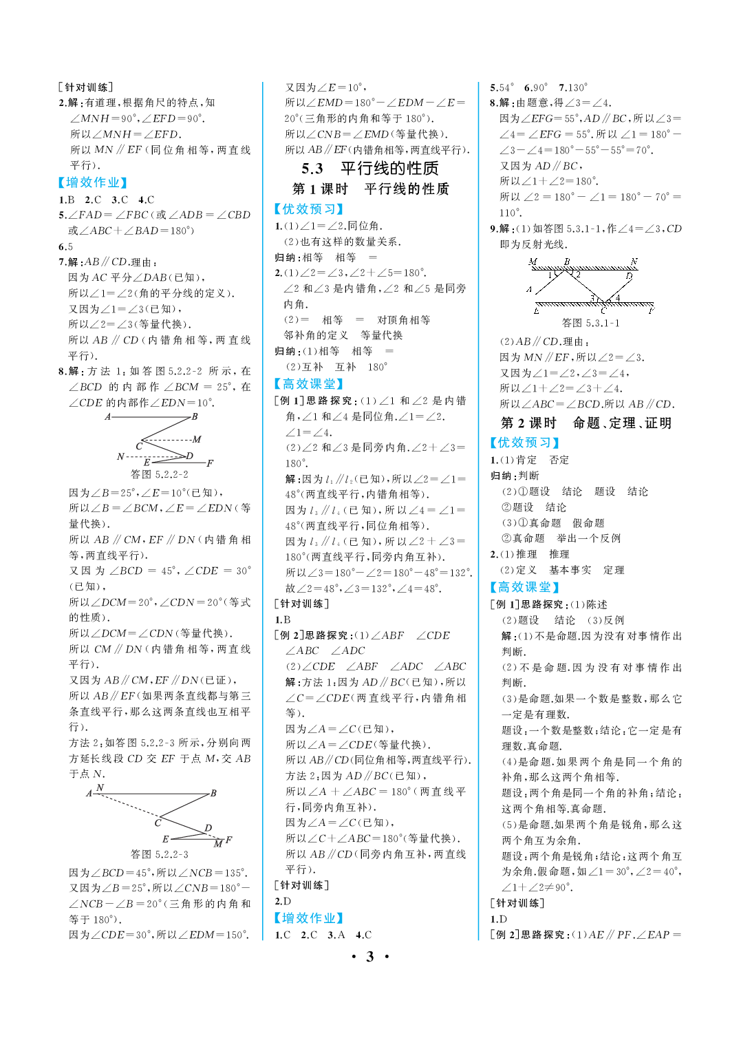 2020年人教金学典同步解析与测评七年级数学下册人教版重庆专版 参考答案第3页