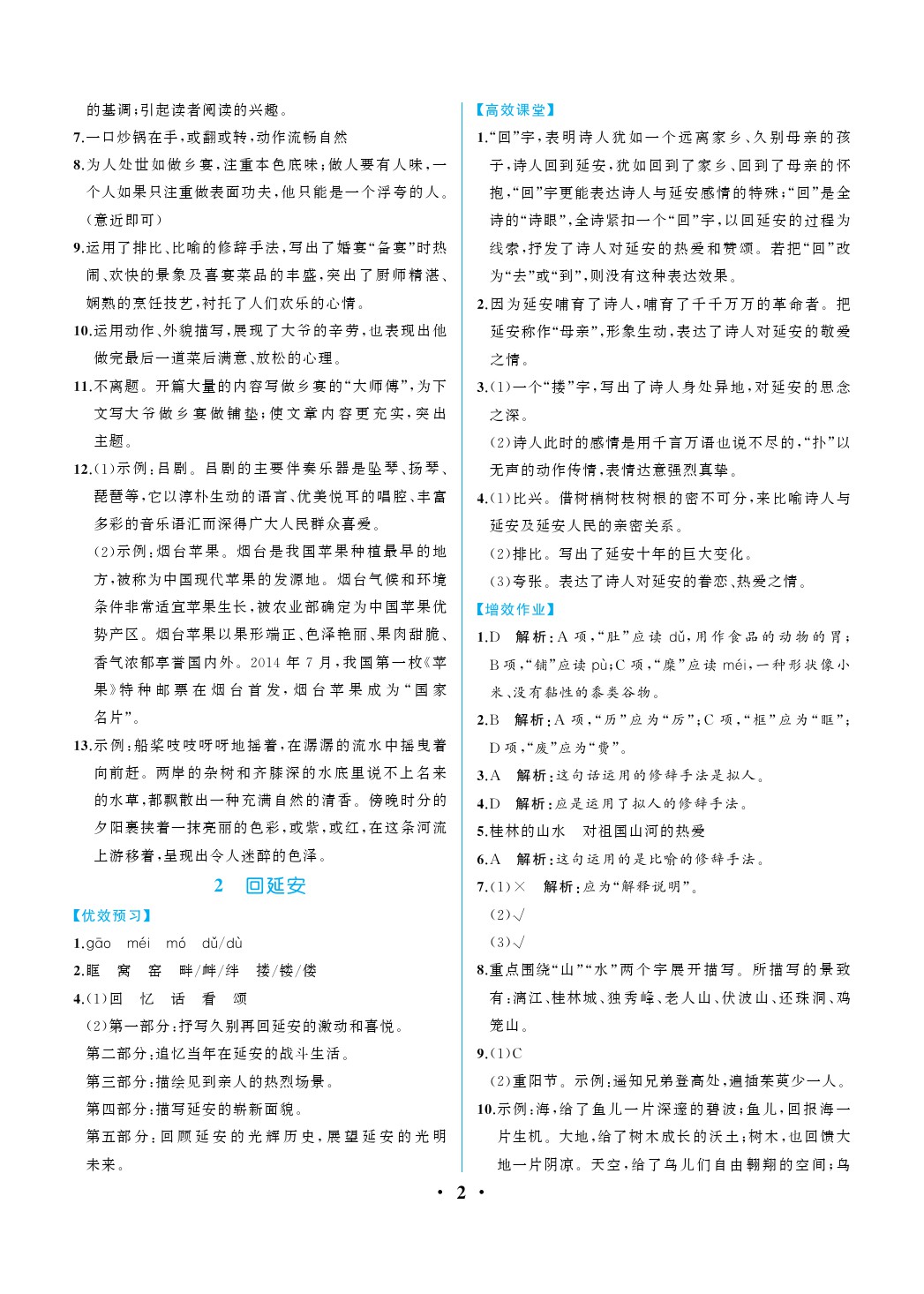 2020年人教金学典同步解析与测评八年级语文下册人教版重庆专版 参考答案第2页