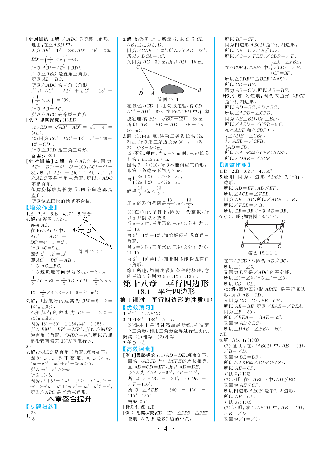 2020年人教金学典同步解析与测评八年级数学下册人教版重庆专版 参考答案第4页