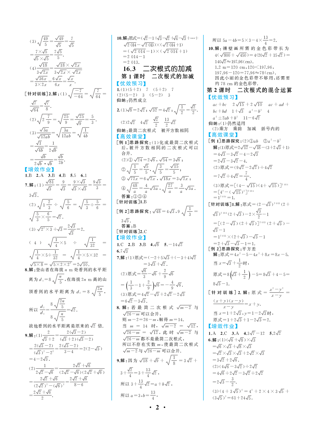 2020年人教金学典同步解析与测评八年级数学下册人教版重庆专版 参考答案第2页