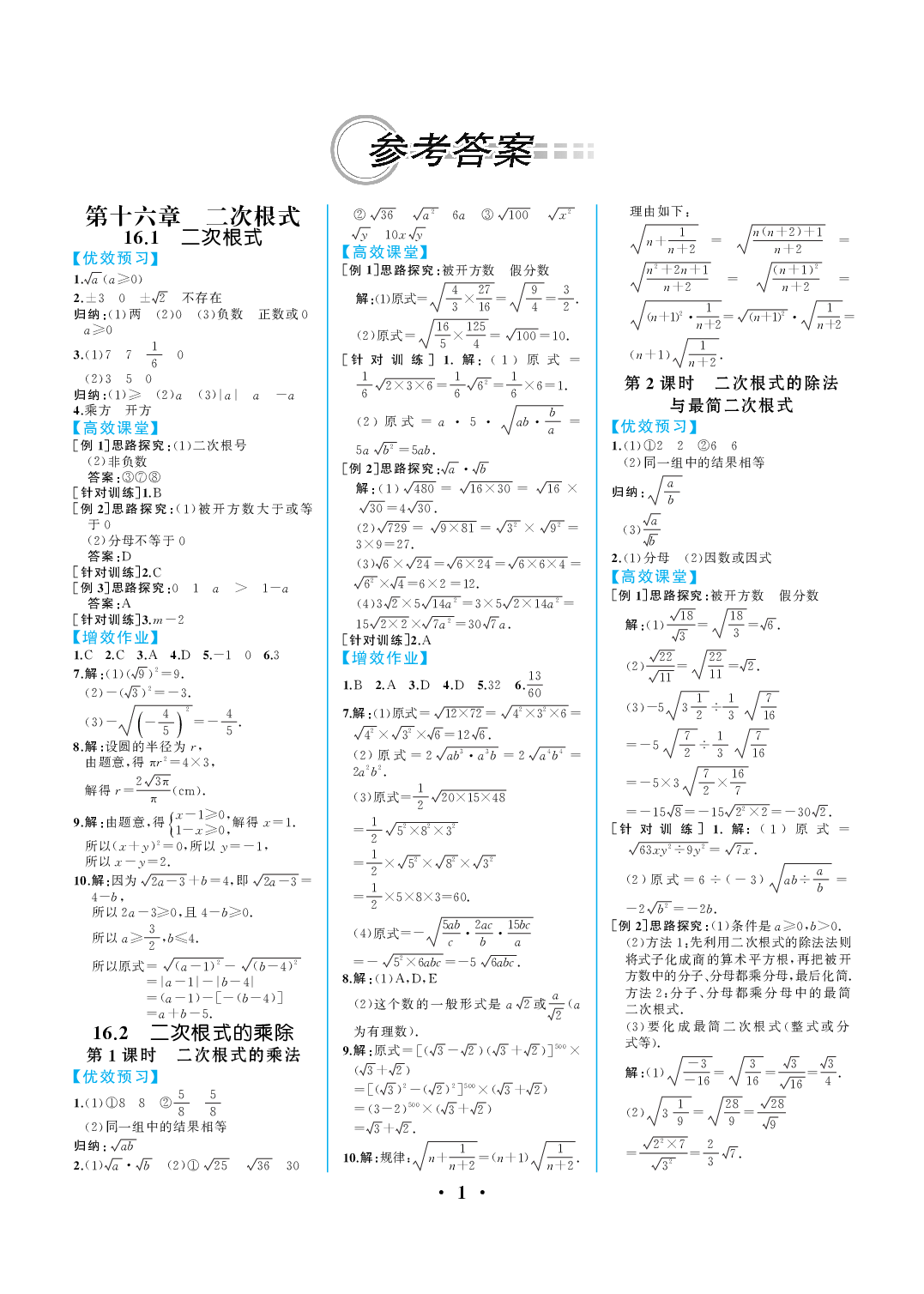 2020年人教金学典同步解析与测评八年级数学下册人教版重庆专版 参考答案第1页