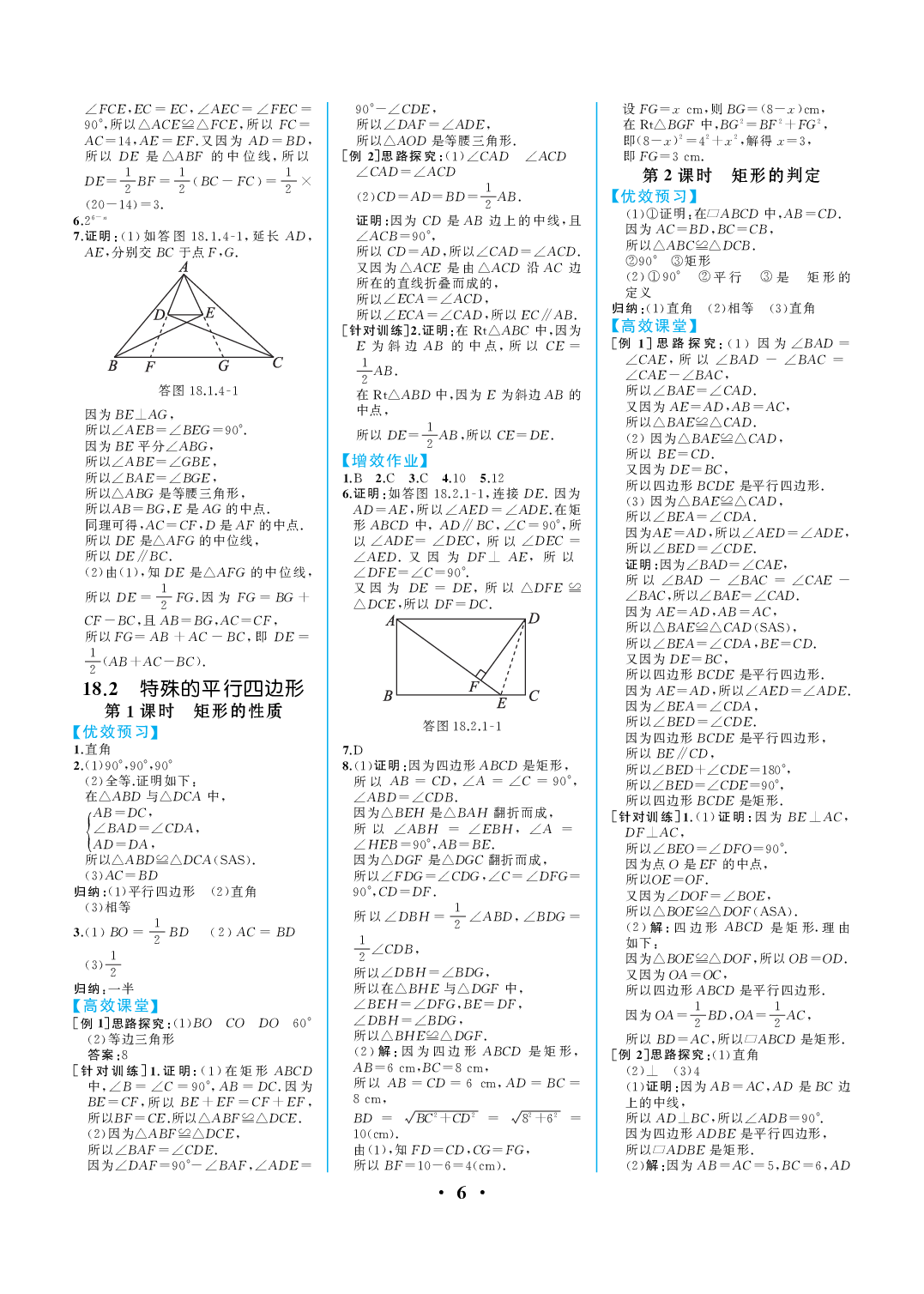 2020年人教金学典同步解析与测评八年级数学下册人教版重庆专版 参考答案第6页