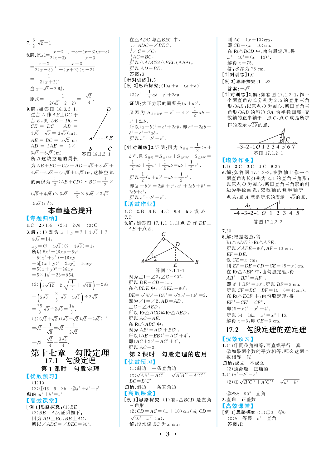 2020年人教金学典同步解析与测评八年级数学下册人教版重庆专版 参考答案第3页