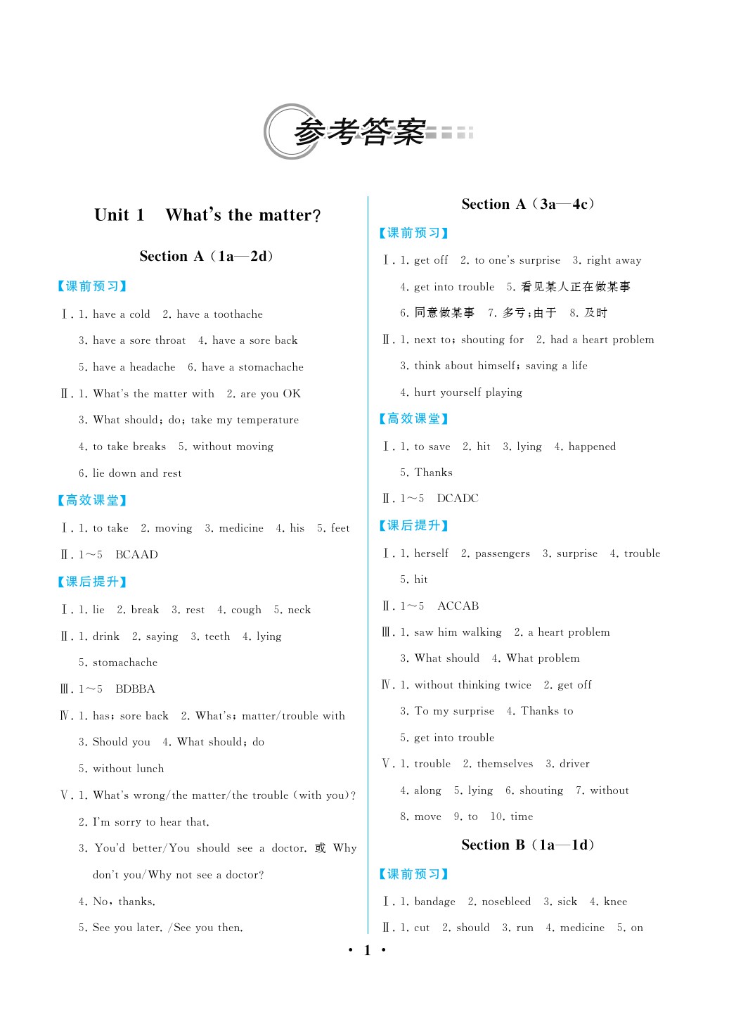 2020年人教金學(xué)典同步解析與測(cè)評(píng)八年級(jí)英語(yǔ)下冊(cè)人教版重慶專版 參考答案第1頁(yè)