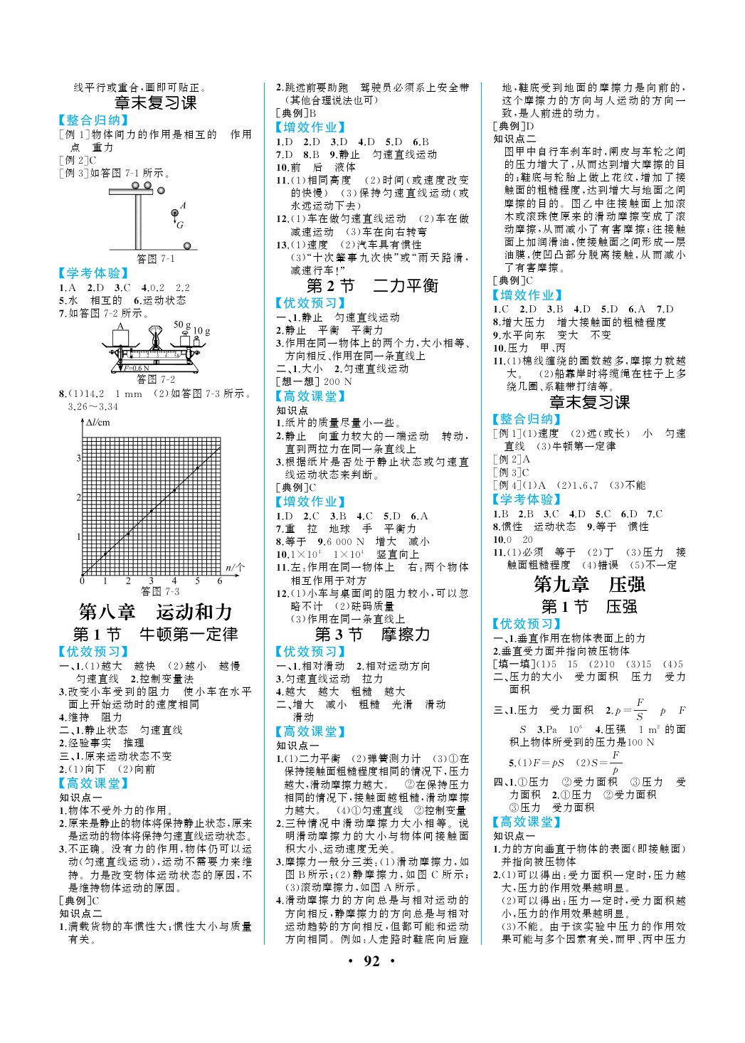 2020年人教金学典同步解析与测评八年级物理下册人教版重庆专版 参考答案第2页