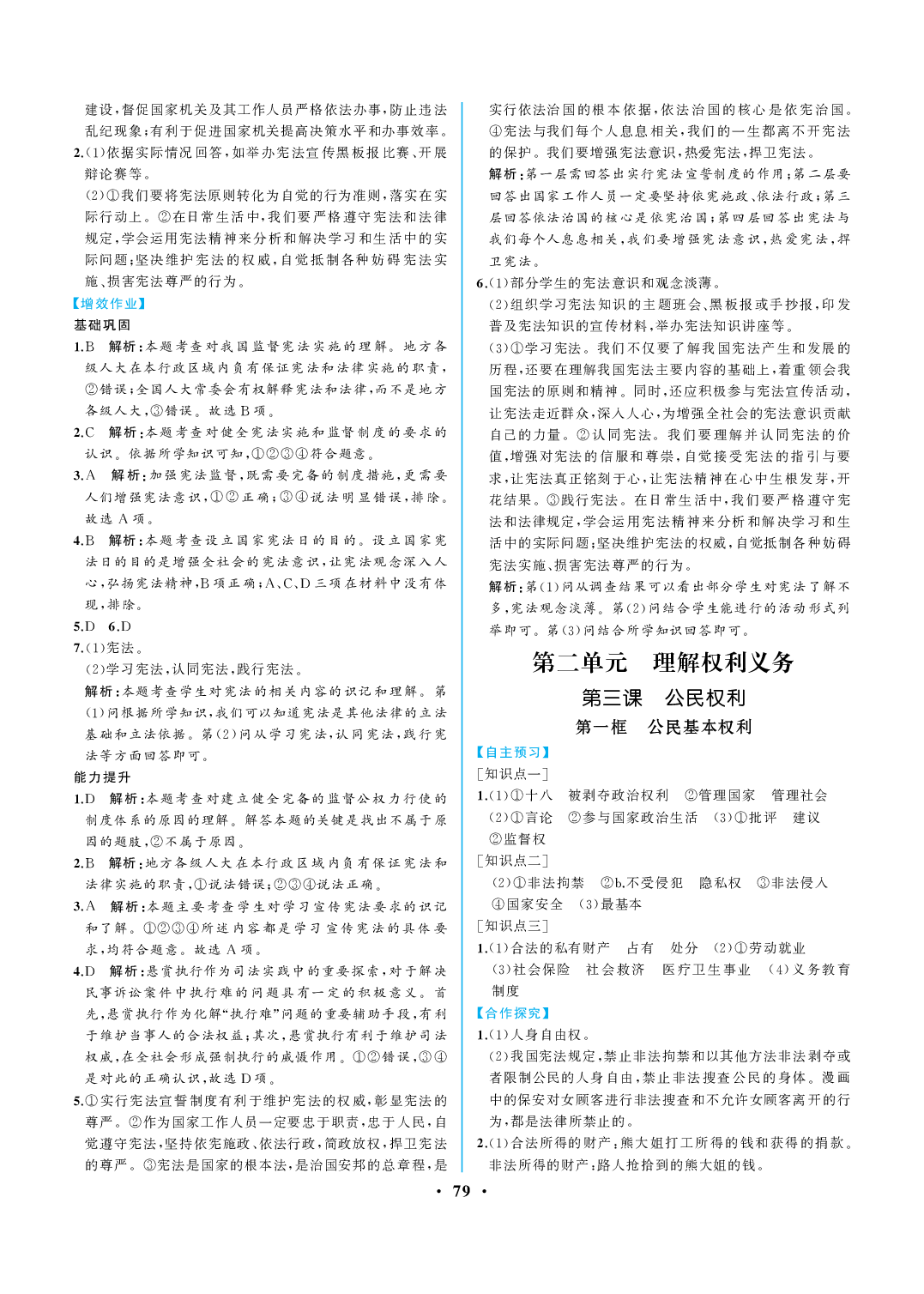 2020年人教金學典同步解析與測評八年級道德與法治下冊人教版重慶專版 參考答案第5頁