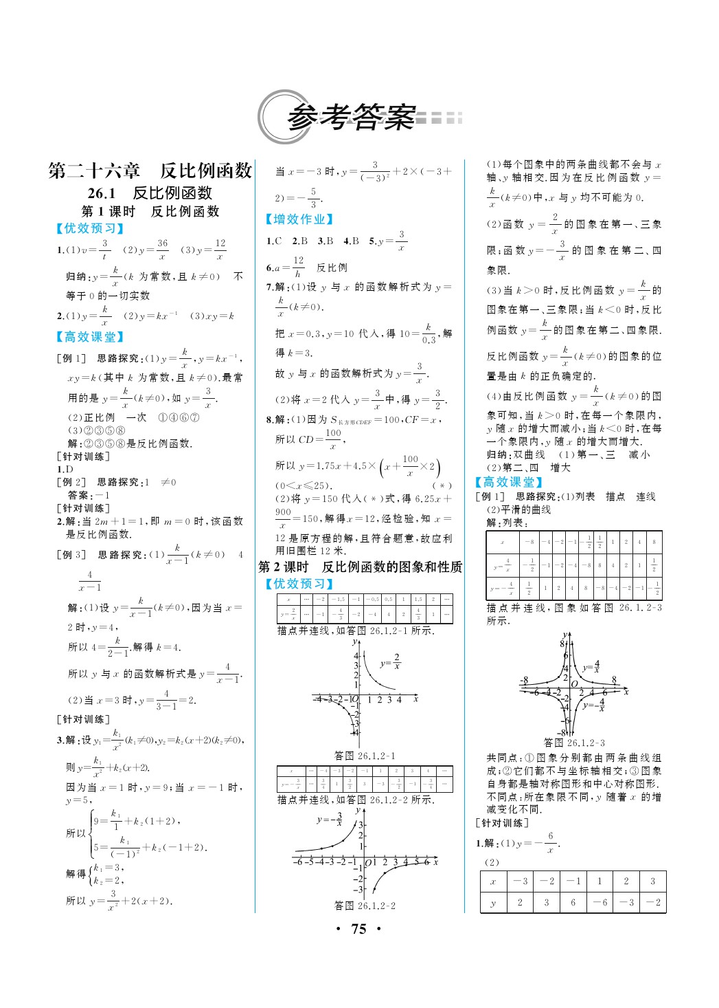 2020年人教金學(xué)典同步解析與測評九年級數(shù)學(xué)下冊人教版重慶專版 參考答案第1頁