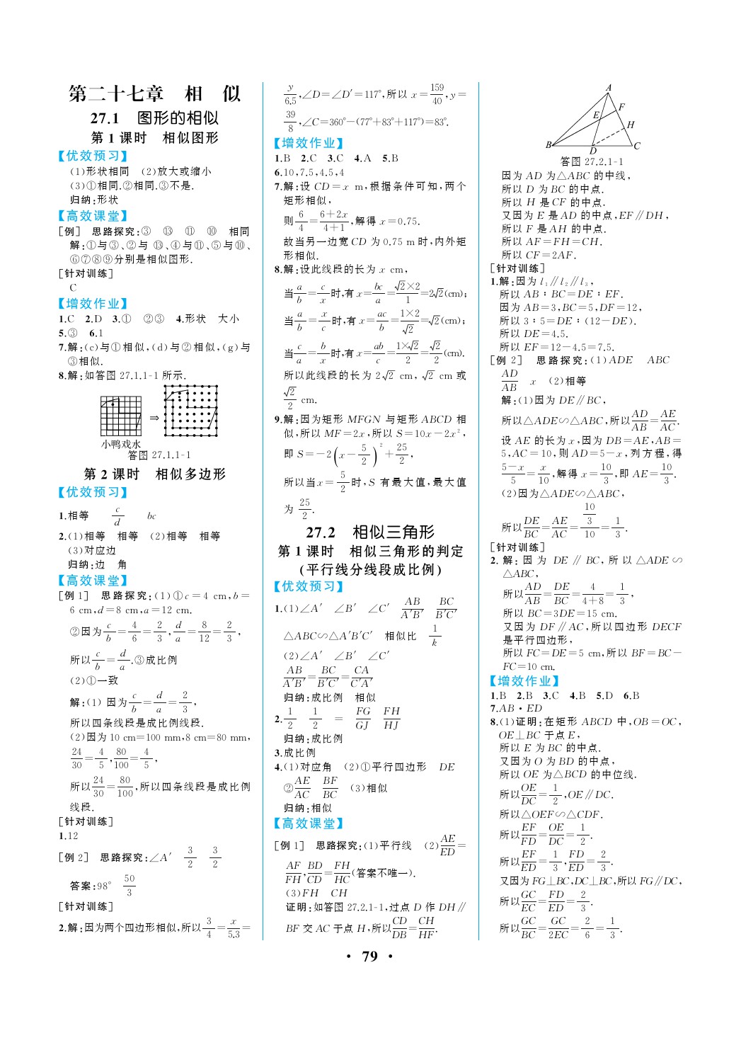 2020年人教金學(xué)典同步解析與測(cè)評(píng)九年級(jí)數(shù)學(xué)下冊(cè)人教版重慶專版 參考答案第5頁(yè)