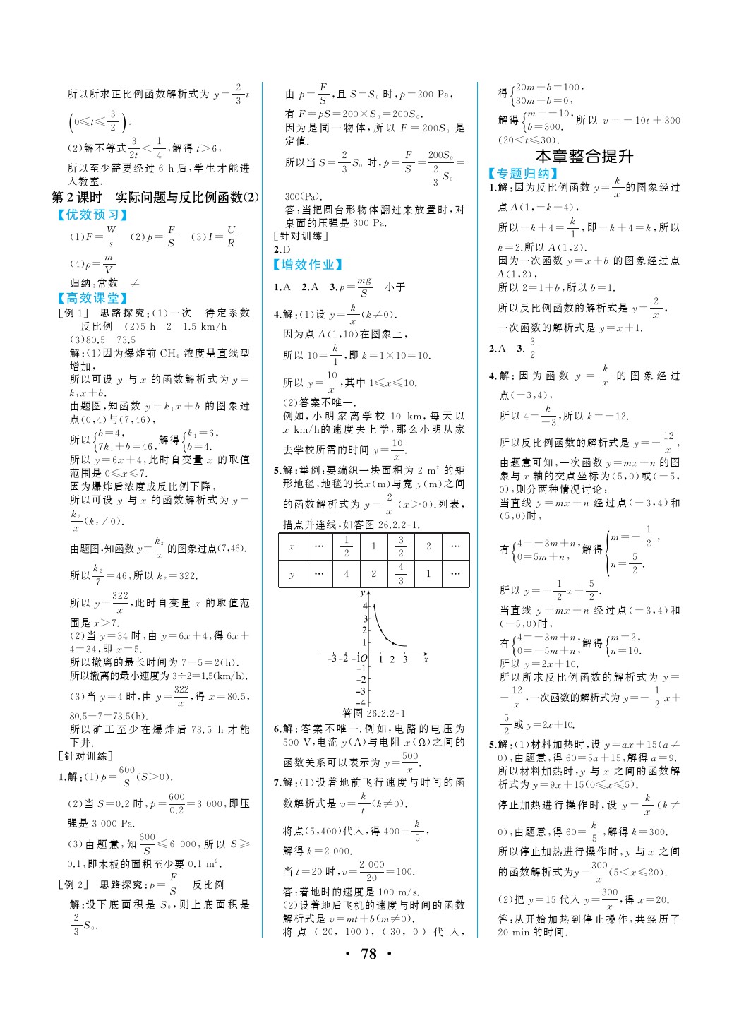 2020年人教金学典同步解析与测评九年级数学下册人教版重庆专版 参考答案第4页