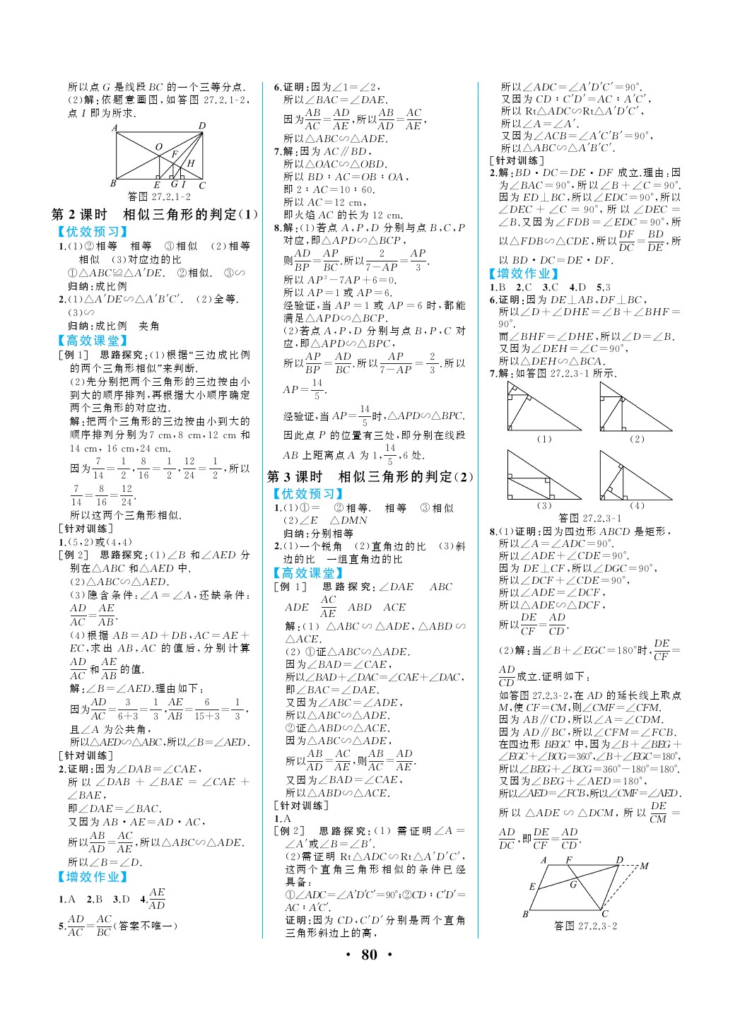 2020年人教金學(xué)典同步解析與測評九年級數(shù)學(xué)下冊人教版重慶專版 參考答案第6頁