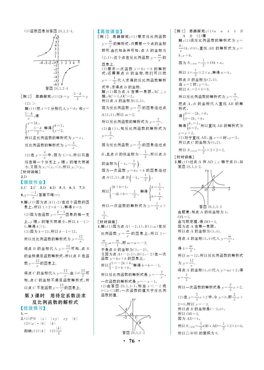 2020年人教金學(xué)典同步解析與測評九年級數(shù)學(xué)下冊人教版重慶專版 參考答案第2頁