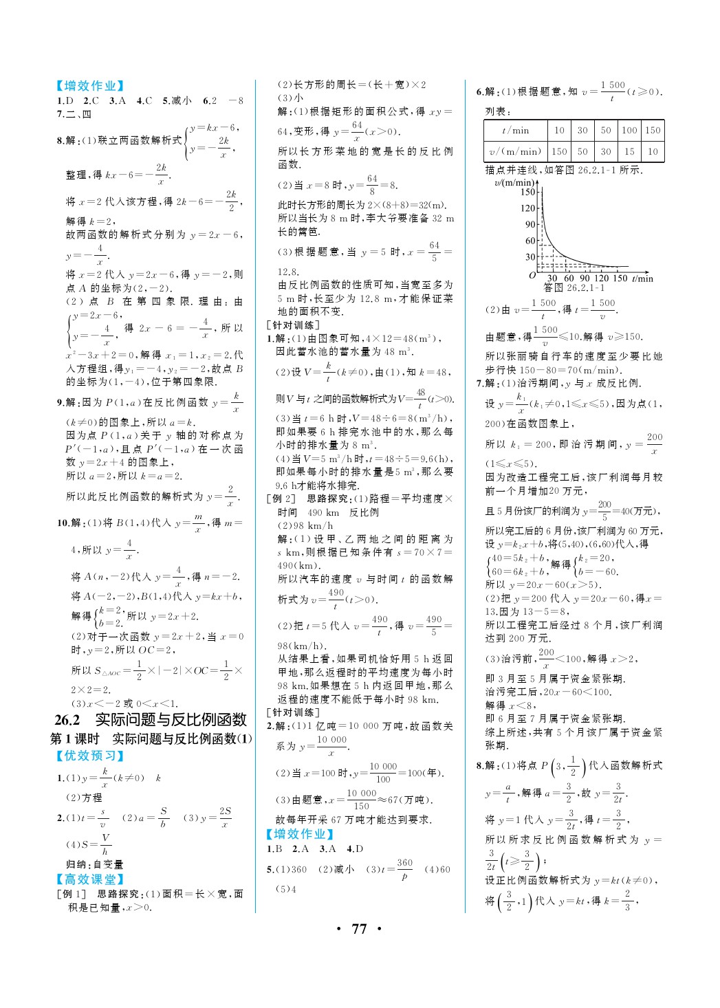 2020年人教金學典同步解析與測評九年級數(shù)學下冊人教版重慶專版 參考答案第3頁