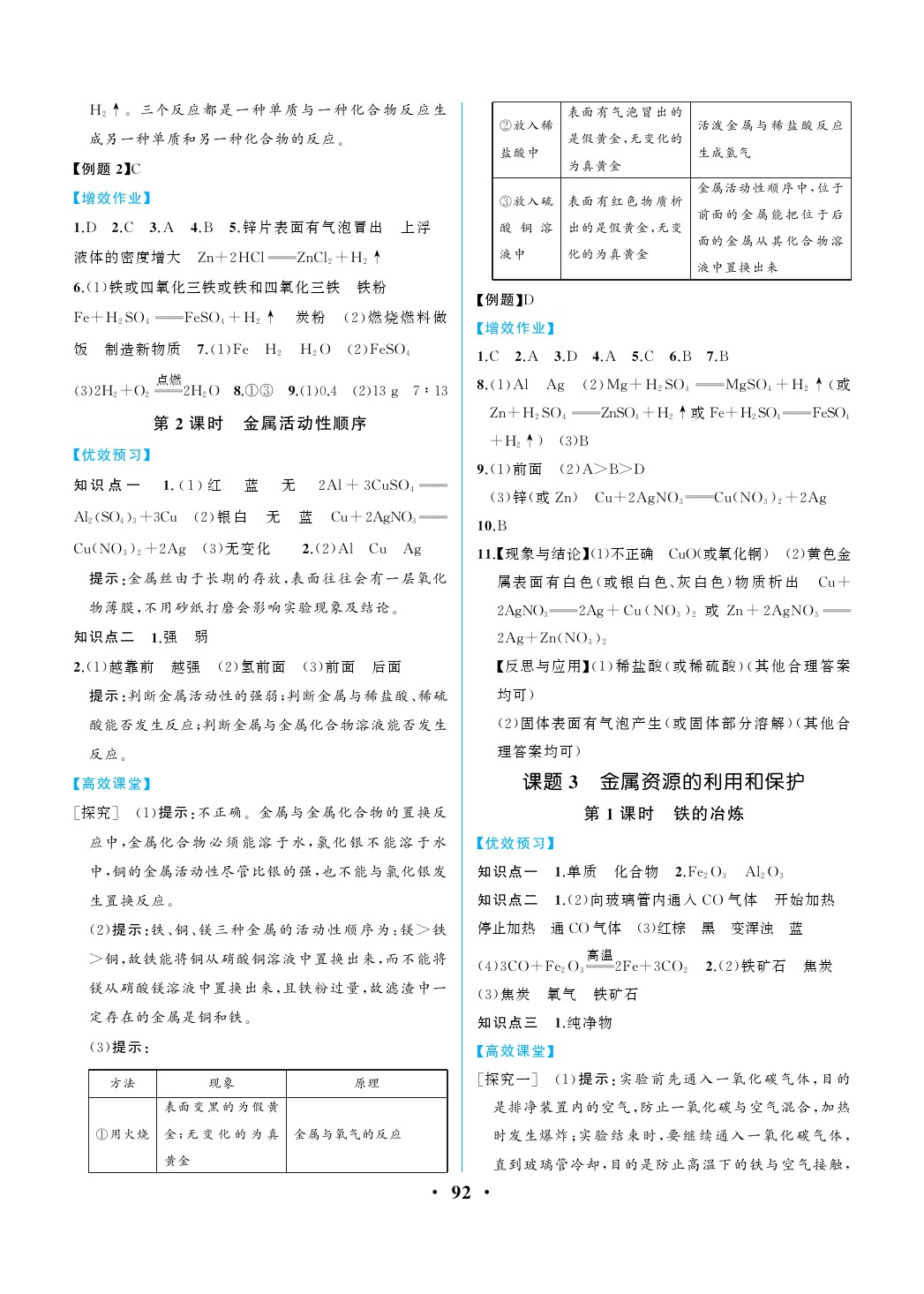 2020年人教金學(xué)典同步解析與測評九年級化學(xué)下冊人教版重慶專版 第2頁