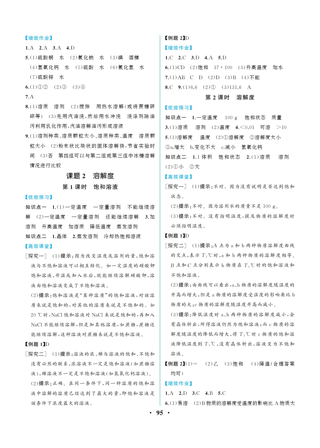 2020年人教金學(xué)典同步解析與測評九年級化學(xué)下冊人教版重慶專版 第5頁