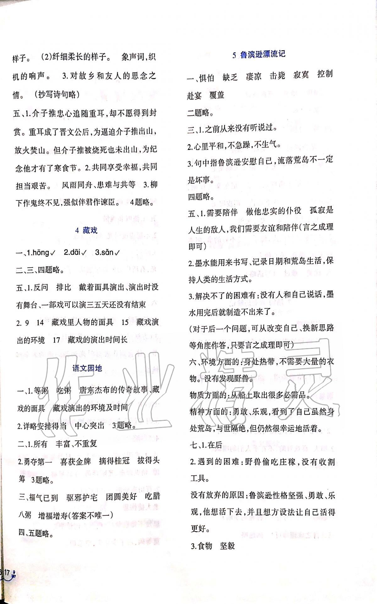 2020年小学语文同步练习六年级下册人教版西南师范大学出版社 参考答案第2页