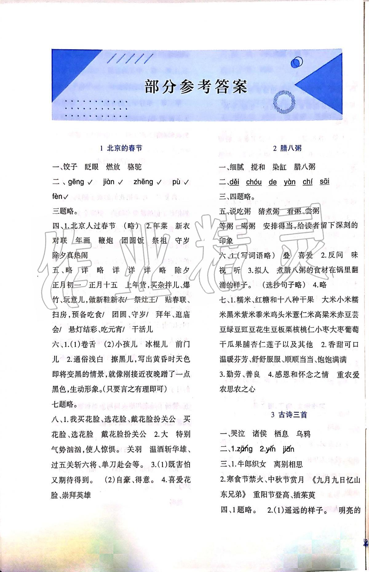 2020年小学语文同步练习六年级下册人教版西南师范大学出版社 参考答案第1页