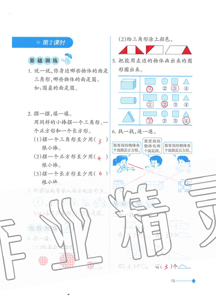 2020年小学数学同步练习一年级下册西师大版西南师范大学出版社 参考答案第15页