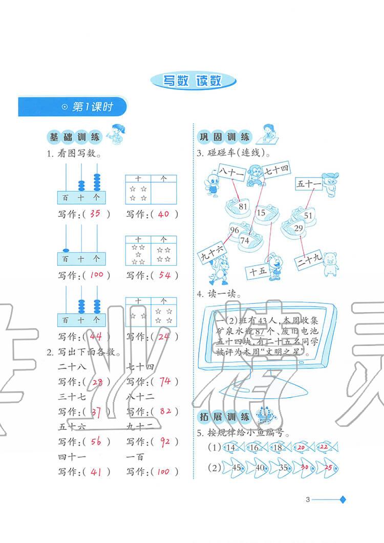 2020年小學(xué)數(shù)學(xué)同步練習(xí)一年級(jí)下冊(cè)西師大版西南師范大學(xué)出版社 參考答案第3頁(yè)